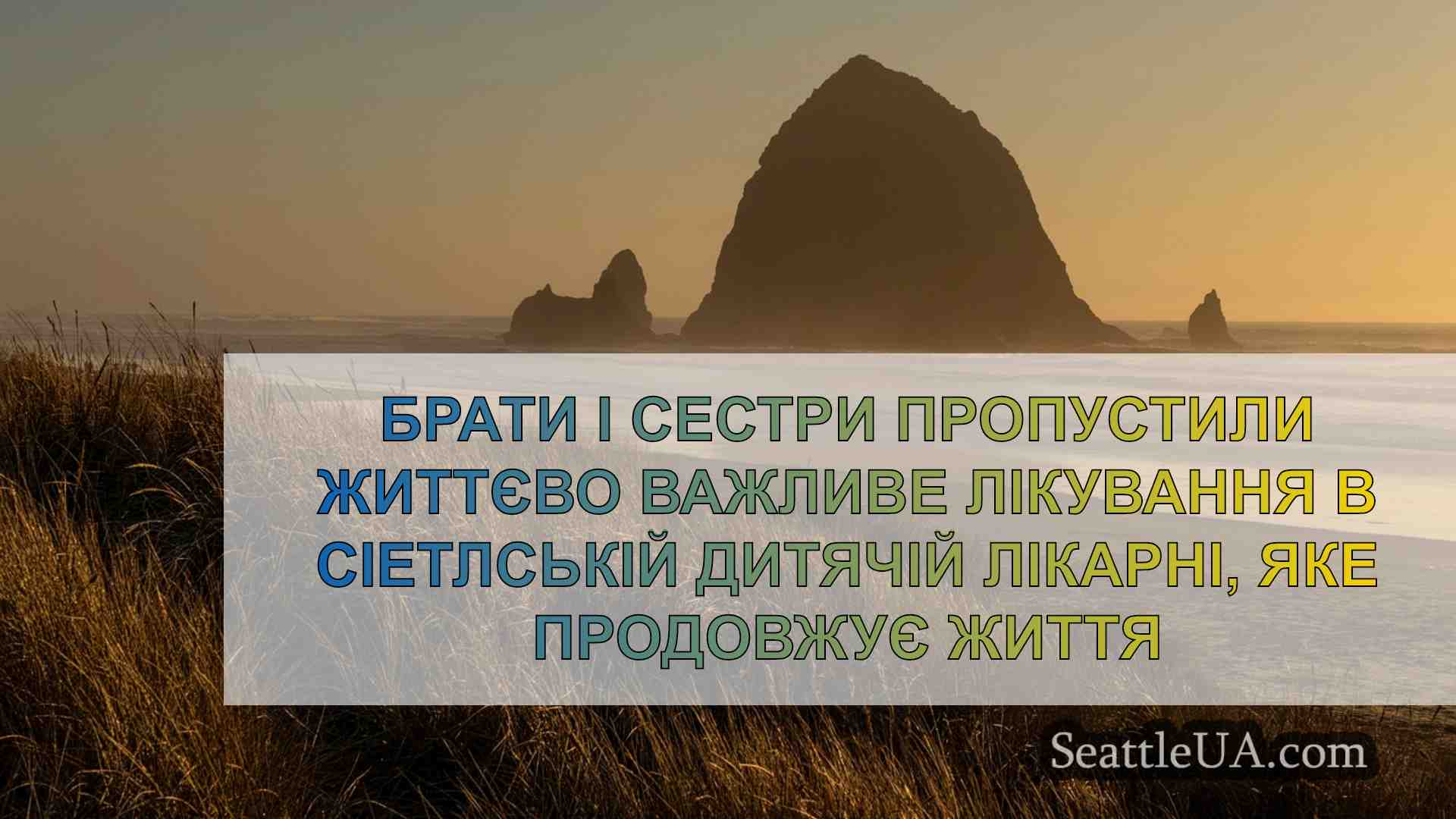 Новини Сіетла SeattleUA