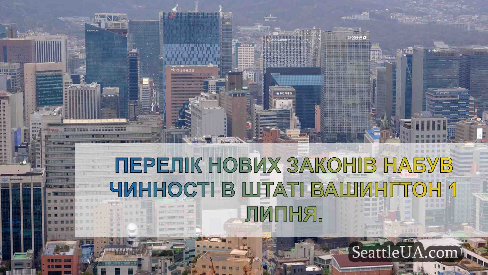 Новини Сіетла SeattleUA