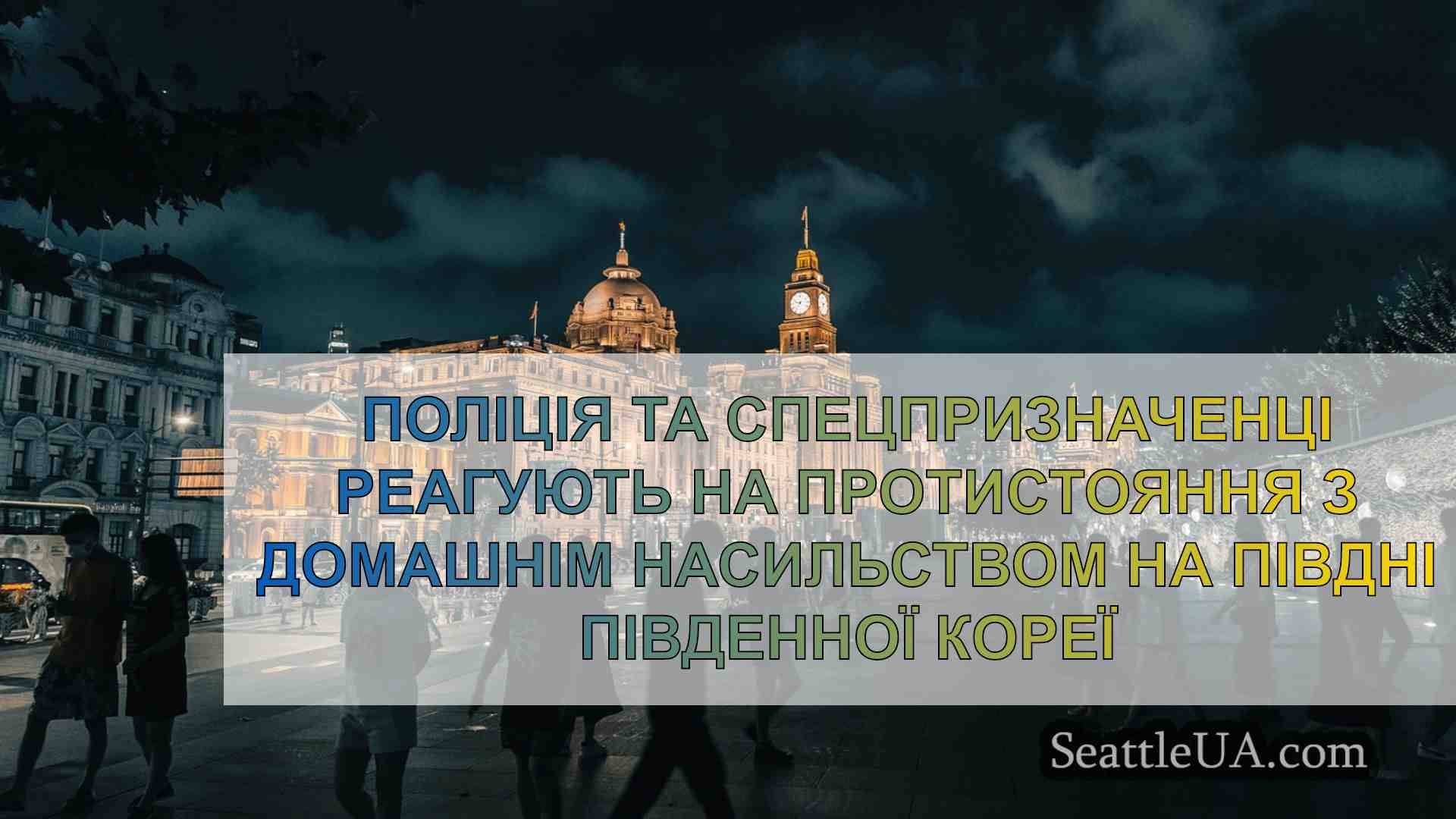 Новини Сіетла SeattleUA