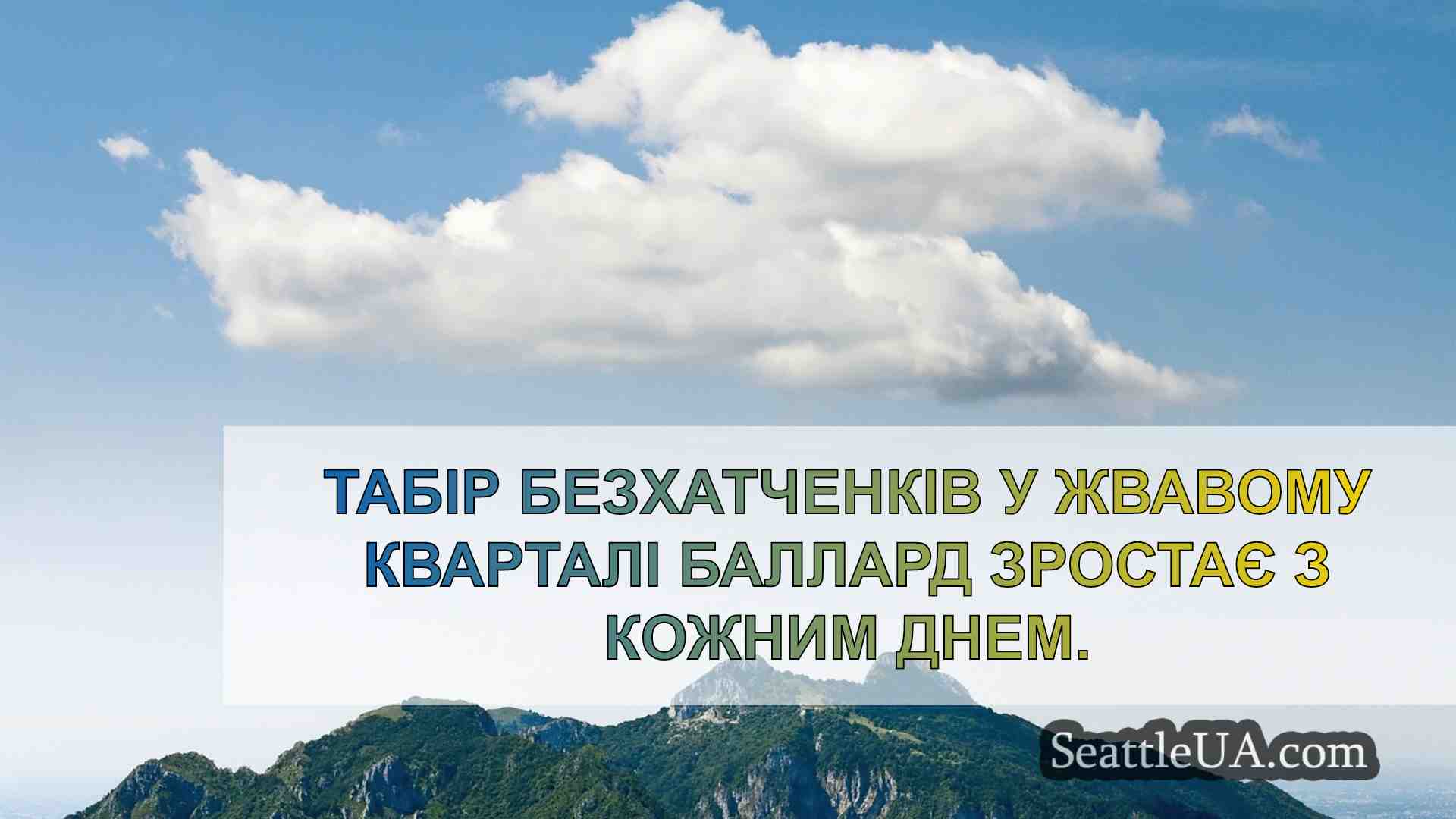 Новини Сіетла SeattleUA