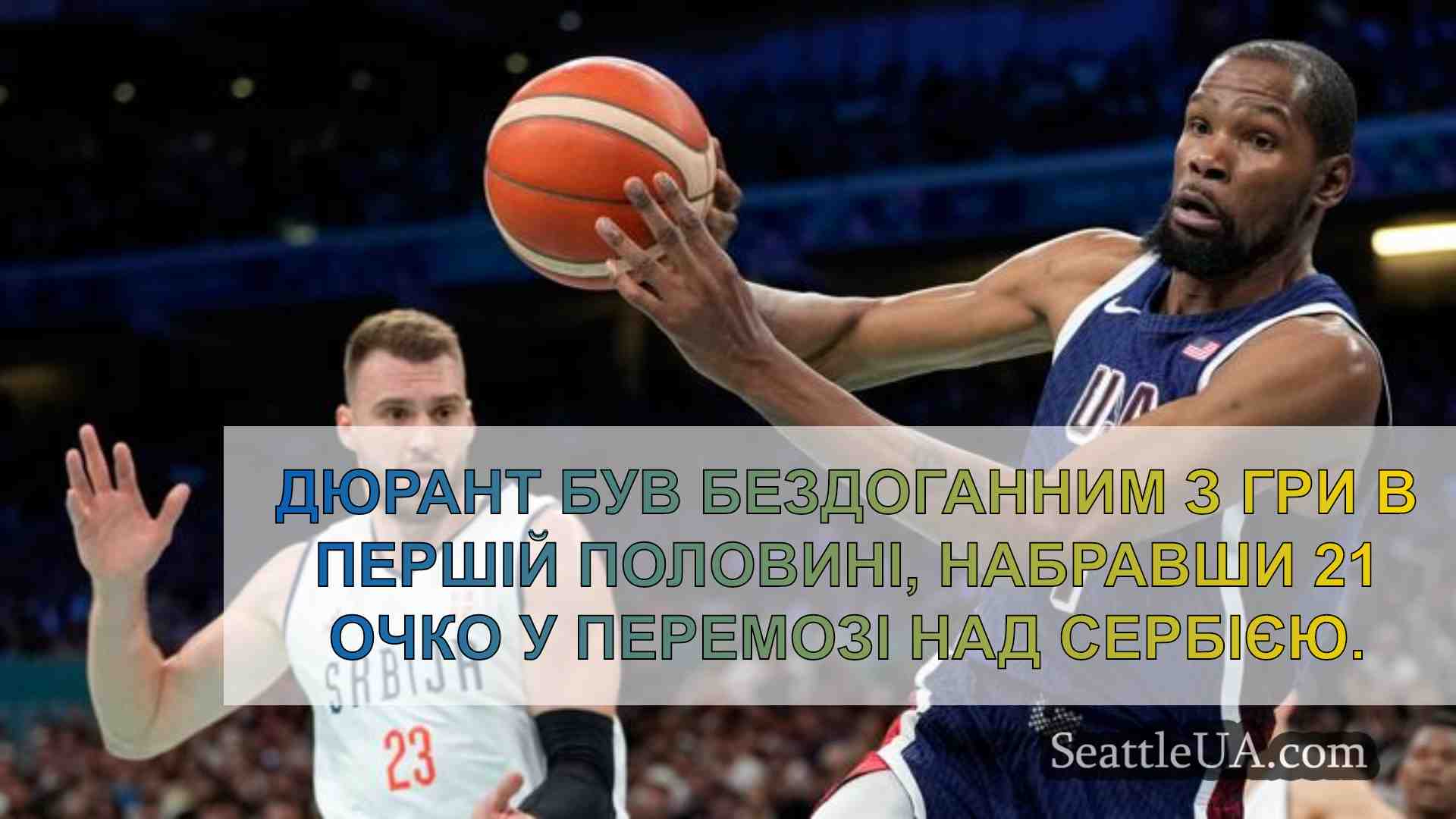 Колишній «Суперзвуковий» Кевін Дюрант,