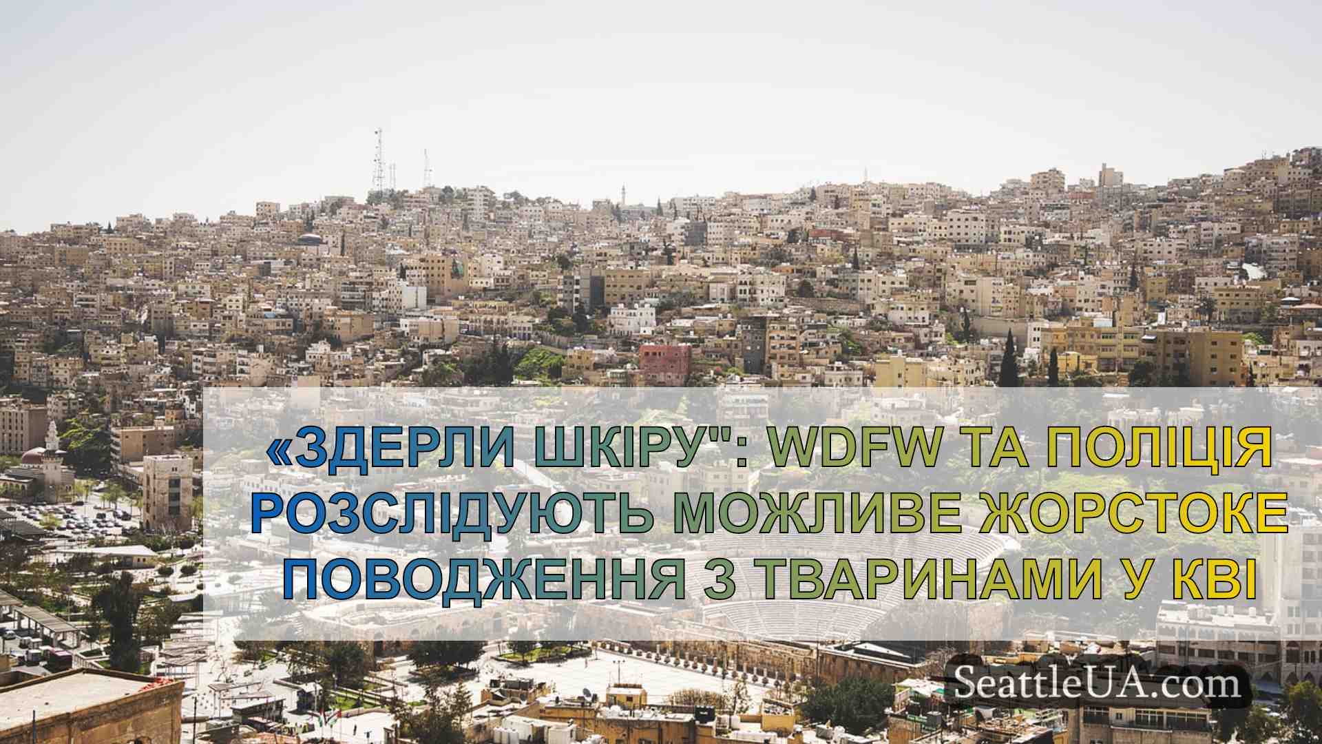 Новини Сіетла SeattleUA
