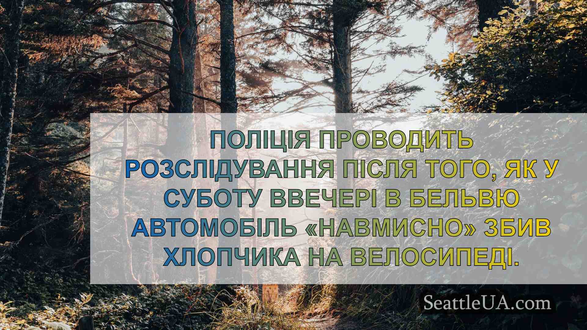 Новини Сіетла SeattleUA