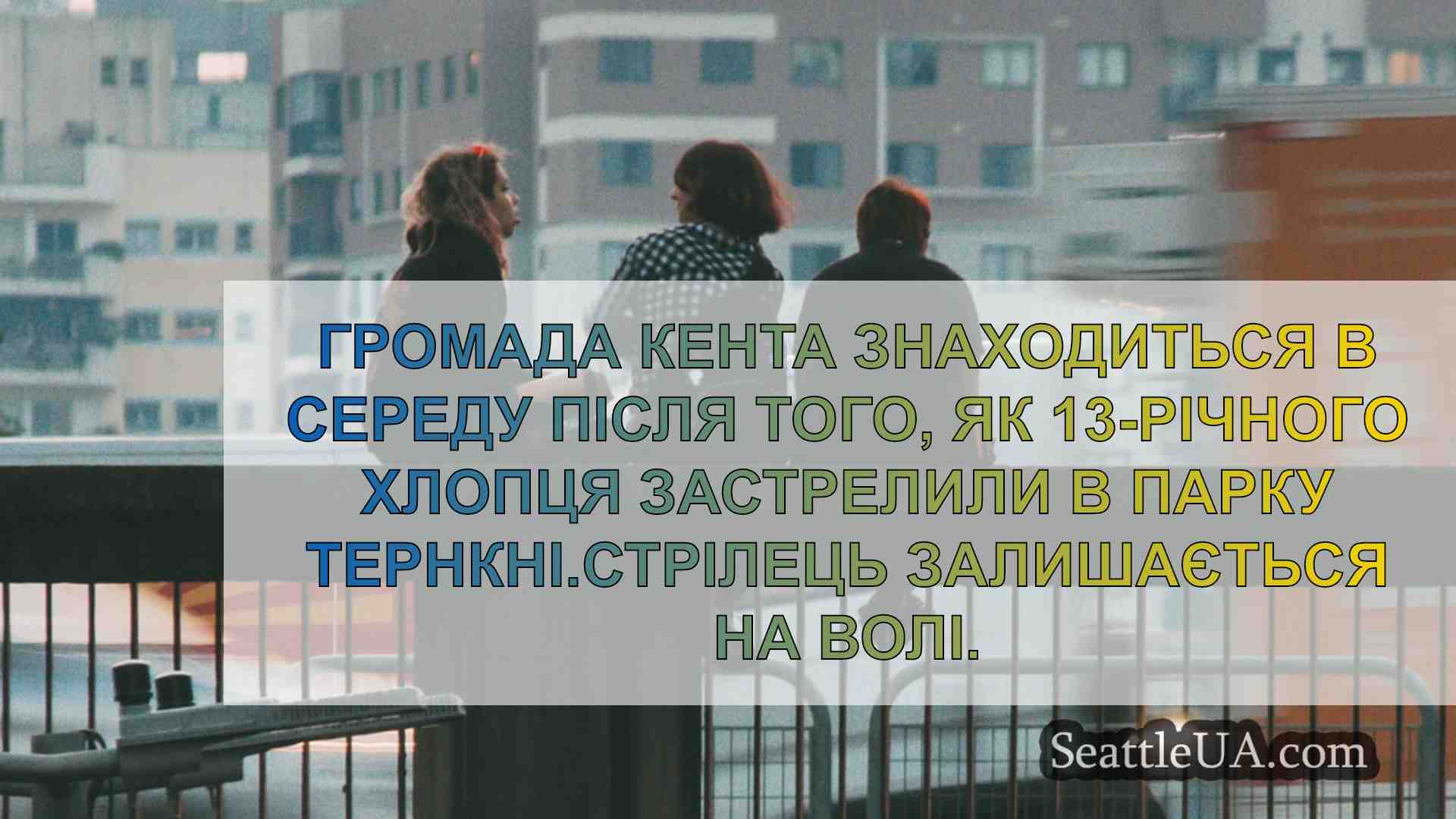 Новини Сіетла SeattleUA