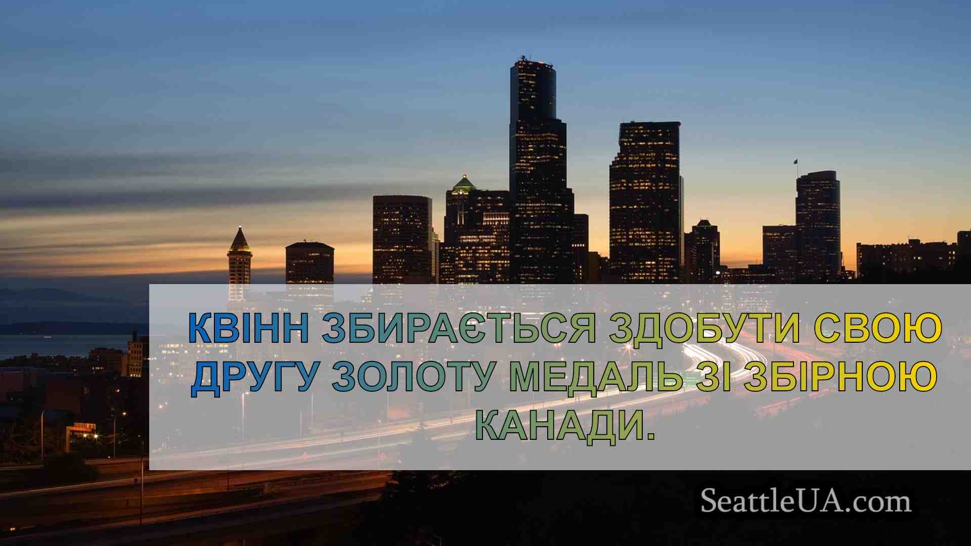 Новини Сіетла SeattleUA
