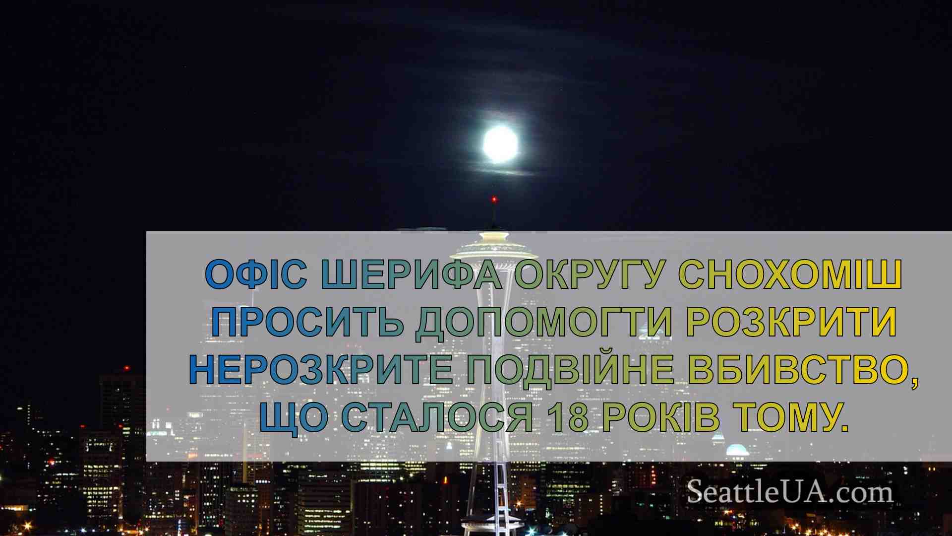 Новини Сіетла SeattleUA