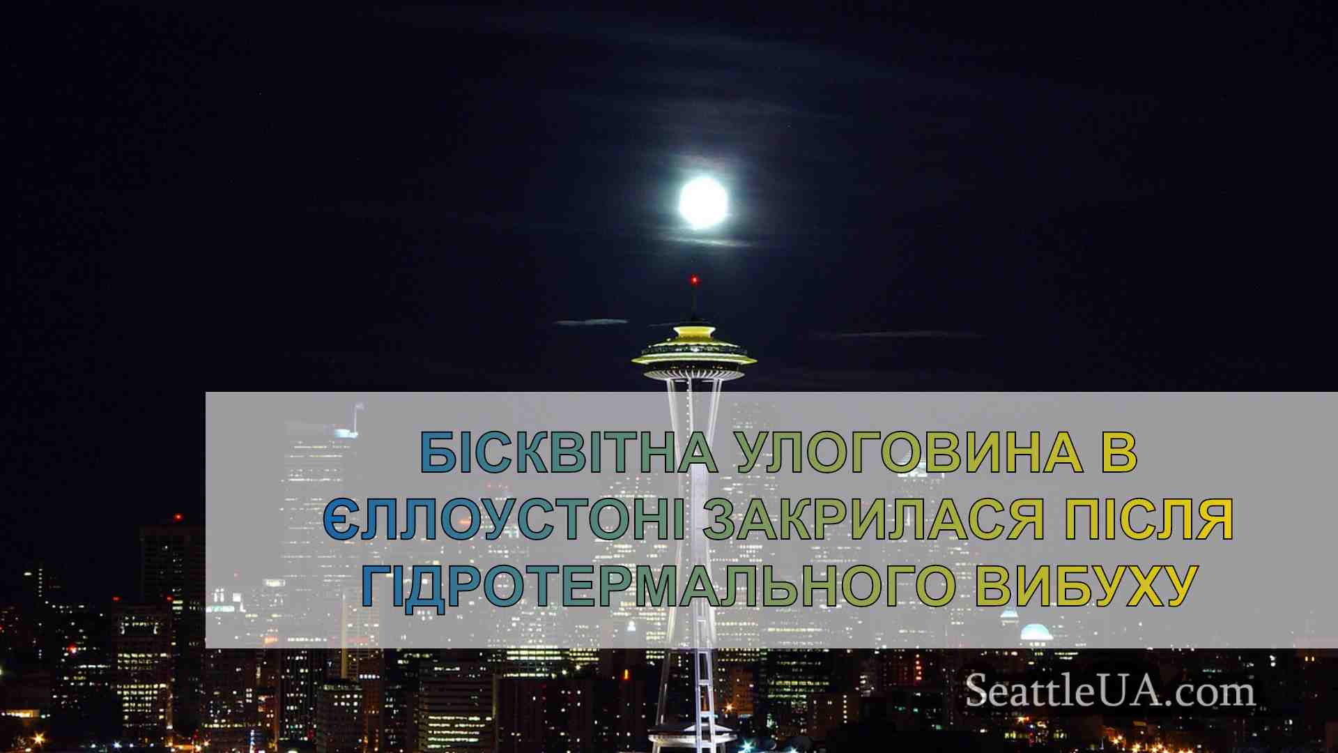 Новини Сіетла SeattleUA