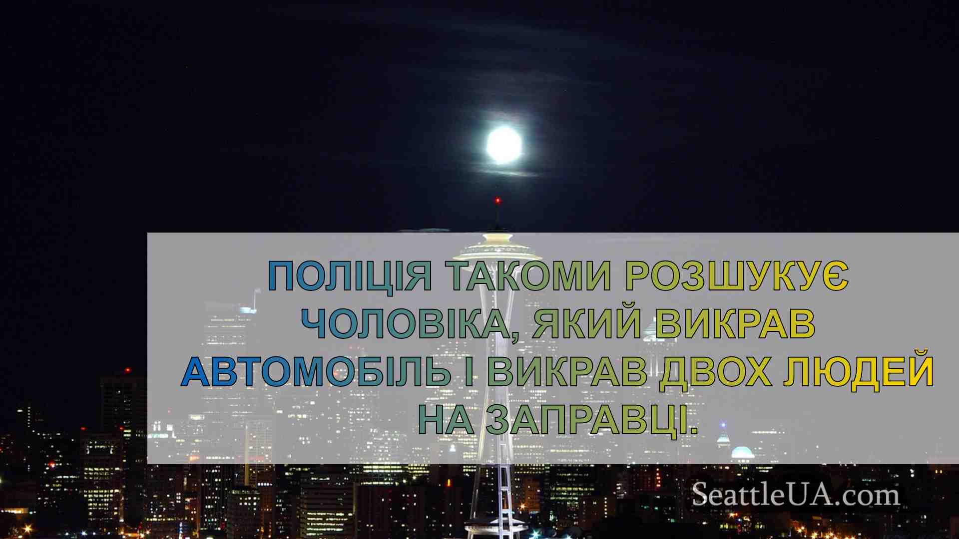 Новини Сіетла SeattleUA