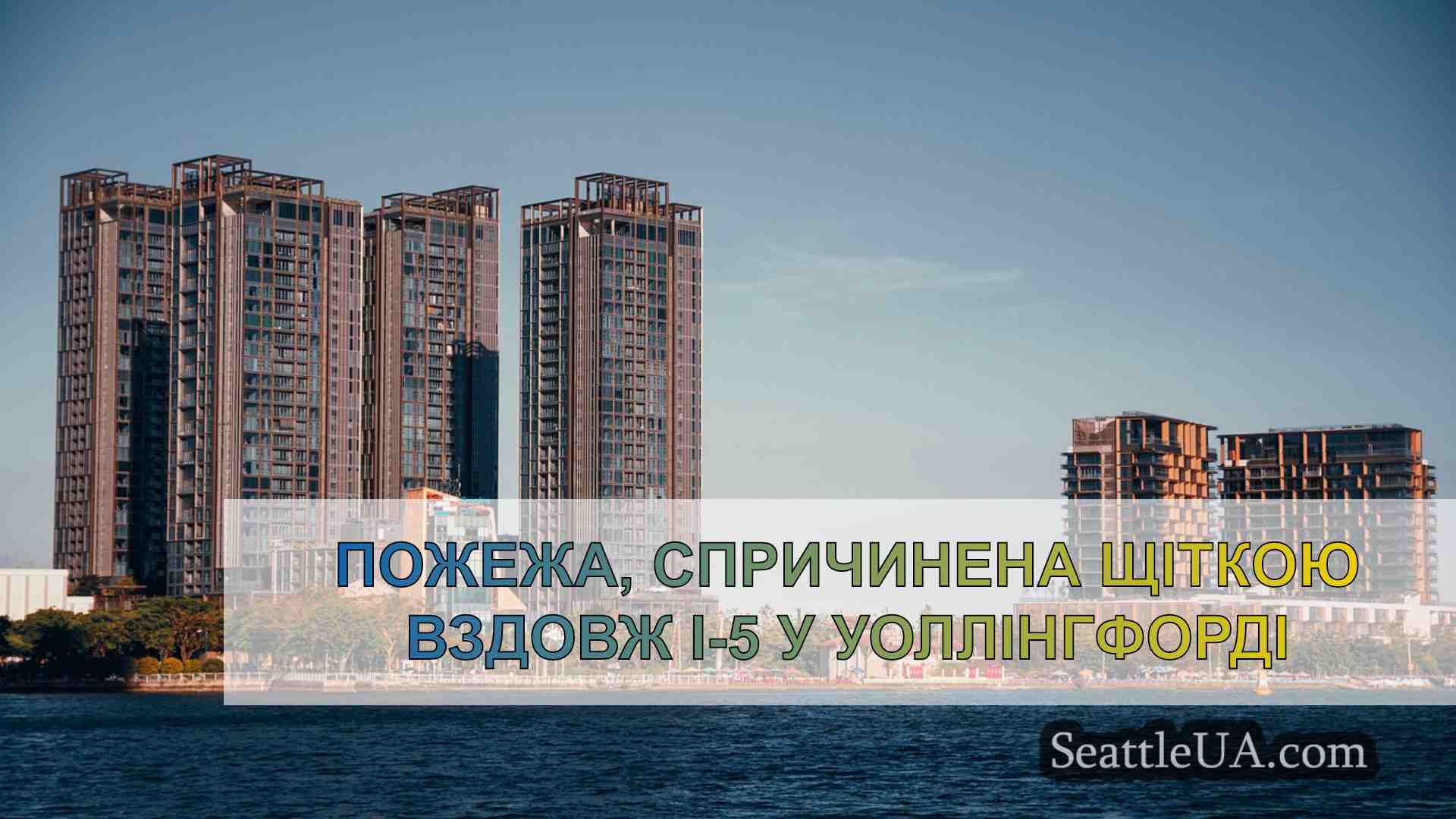 Новини Сіетла SeattleUA