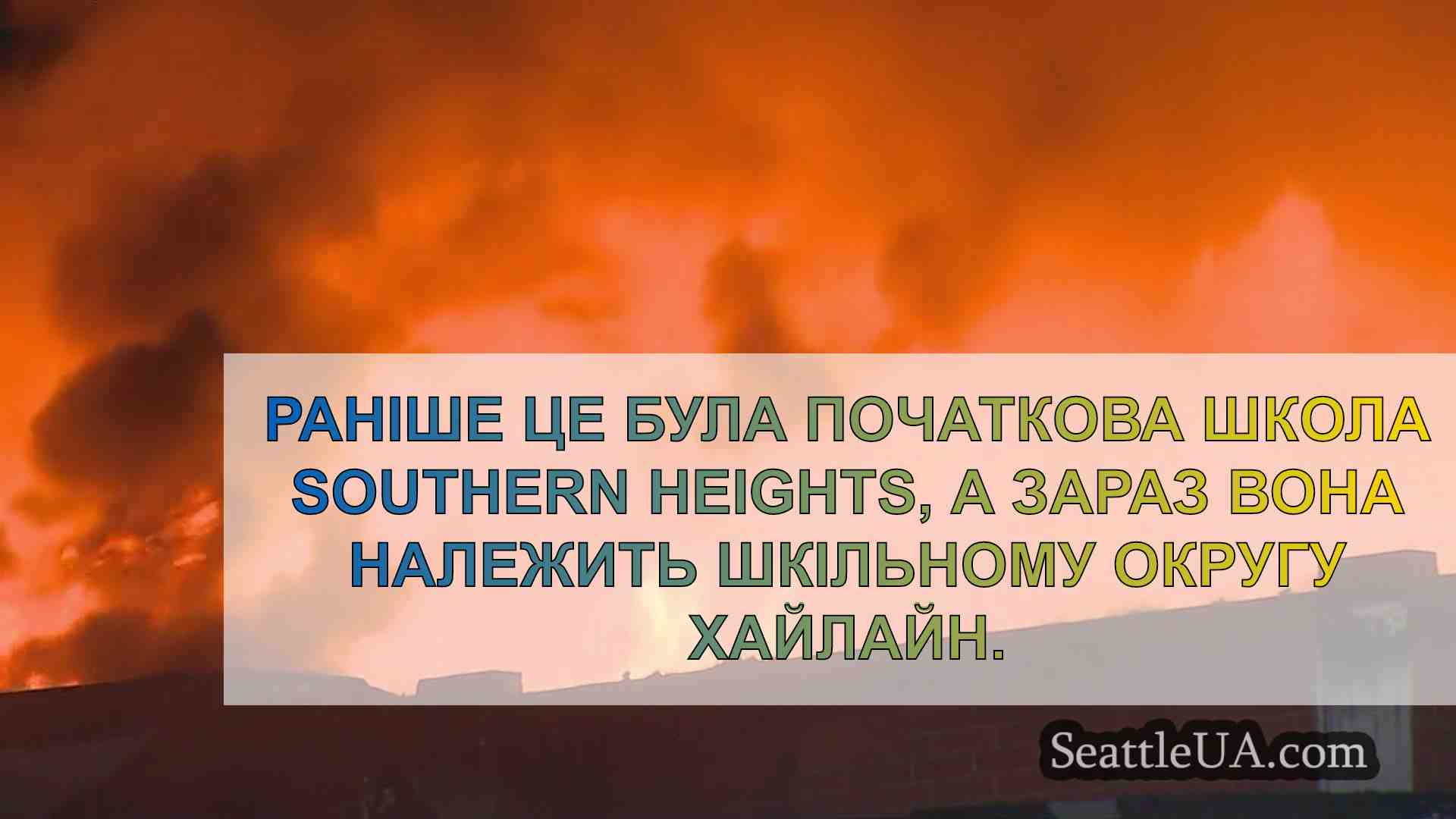 Розслідування підпалу триває після