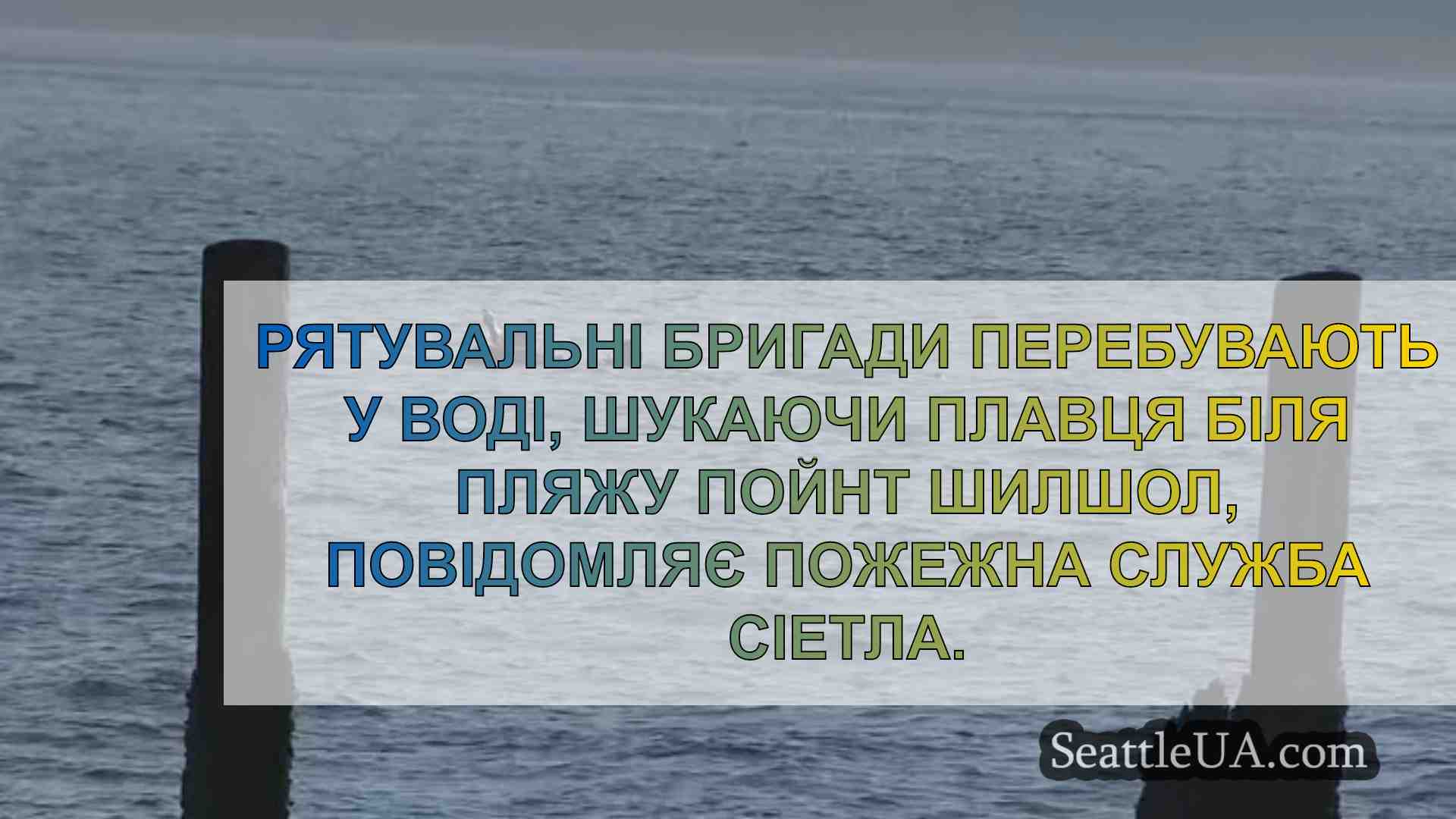 Новини Сіетла SeattleUA