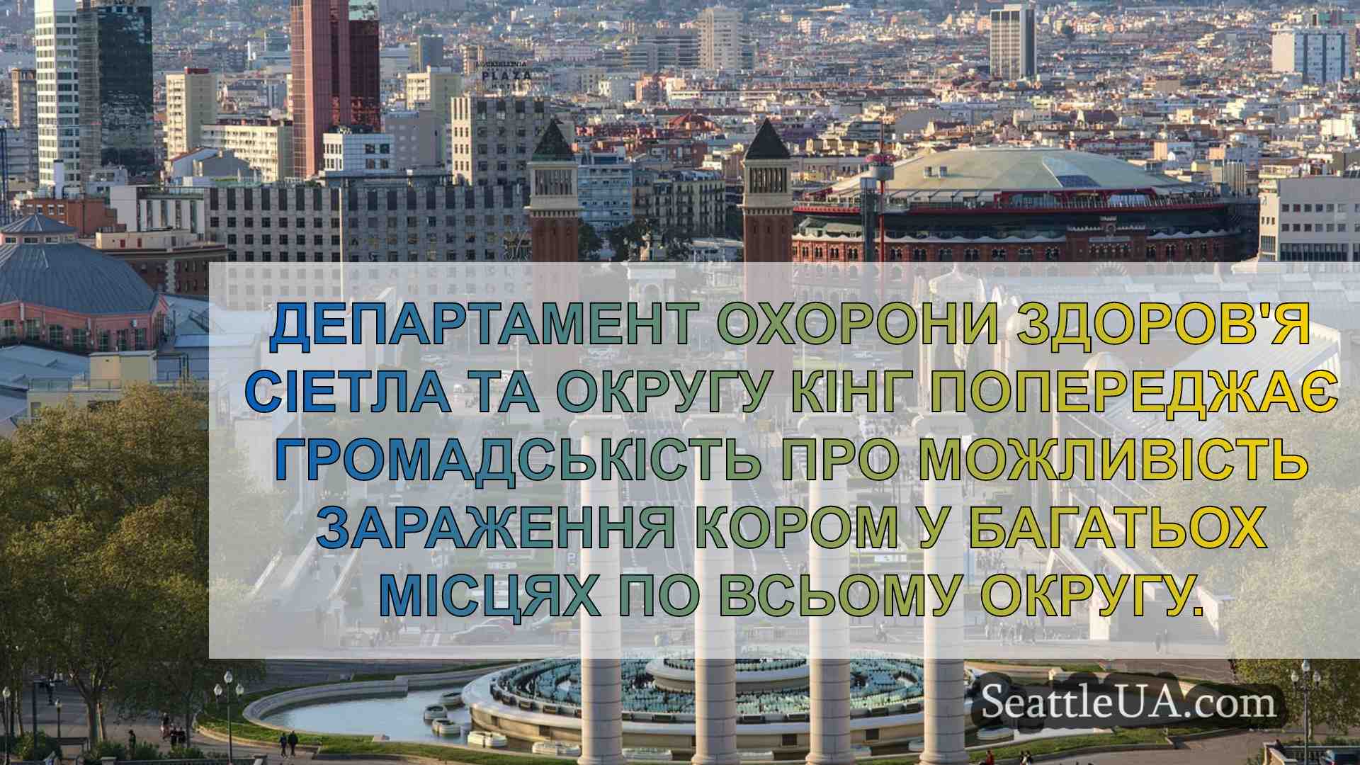 Новини Сіетла SeattleUA