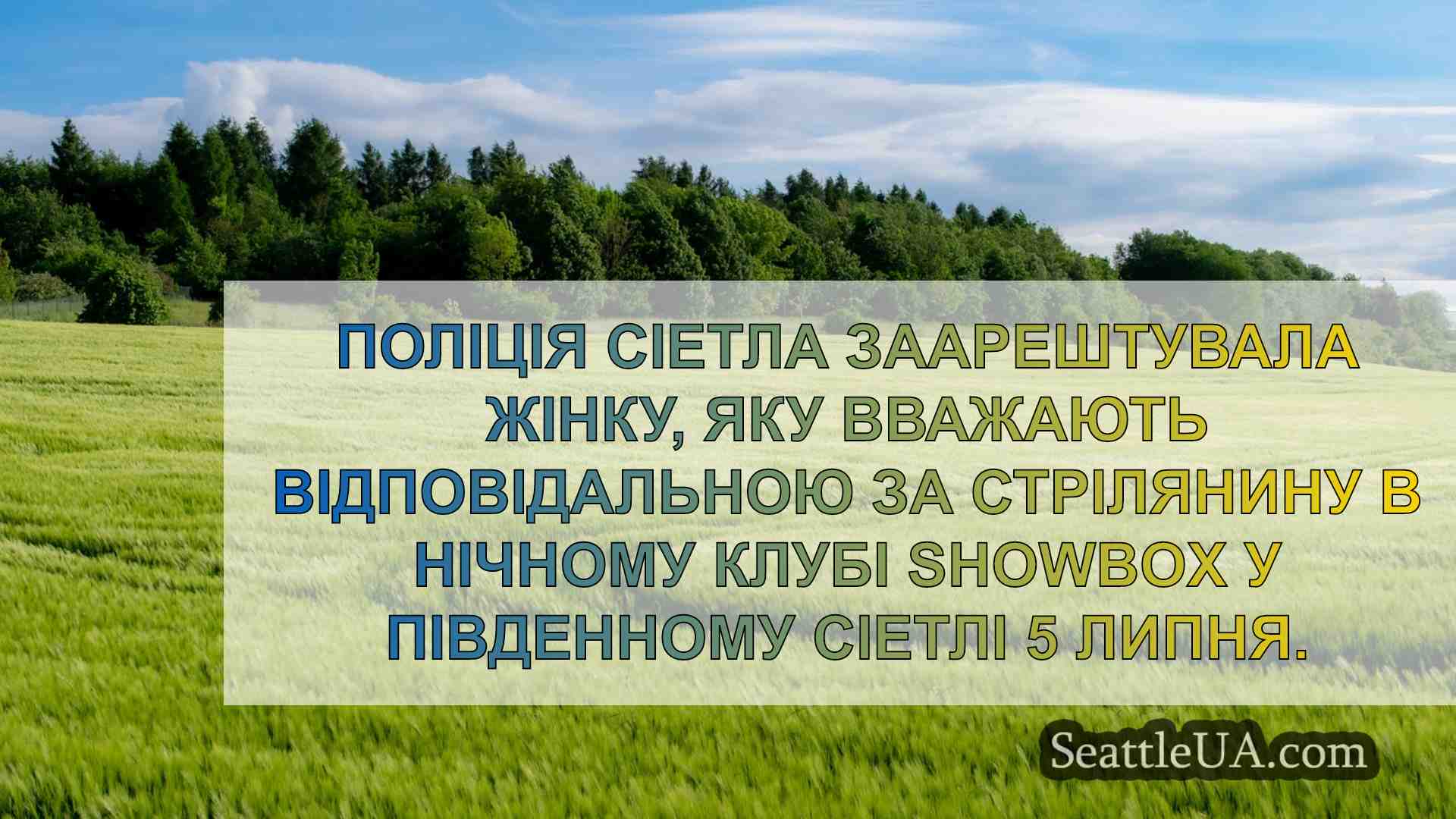 Новини Сіетла SeattleUA