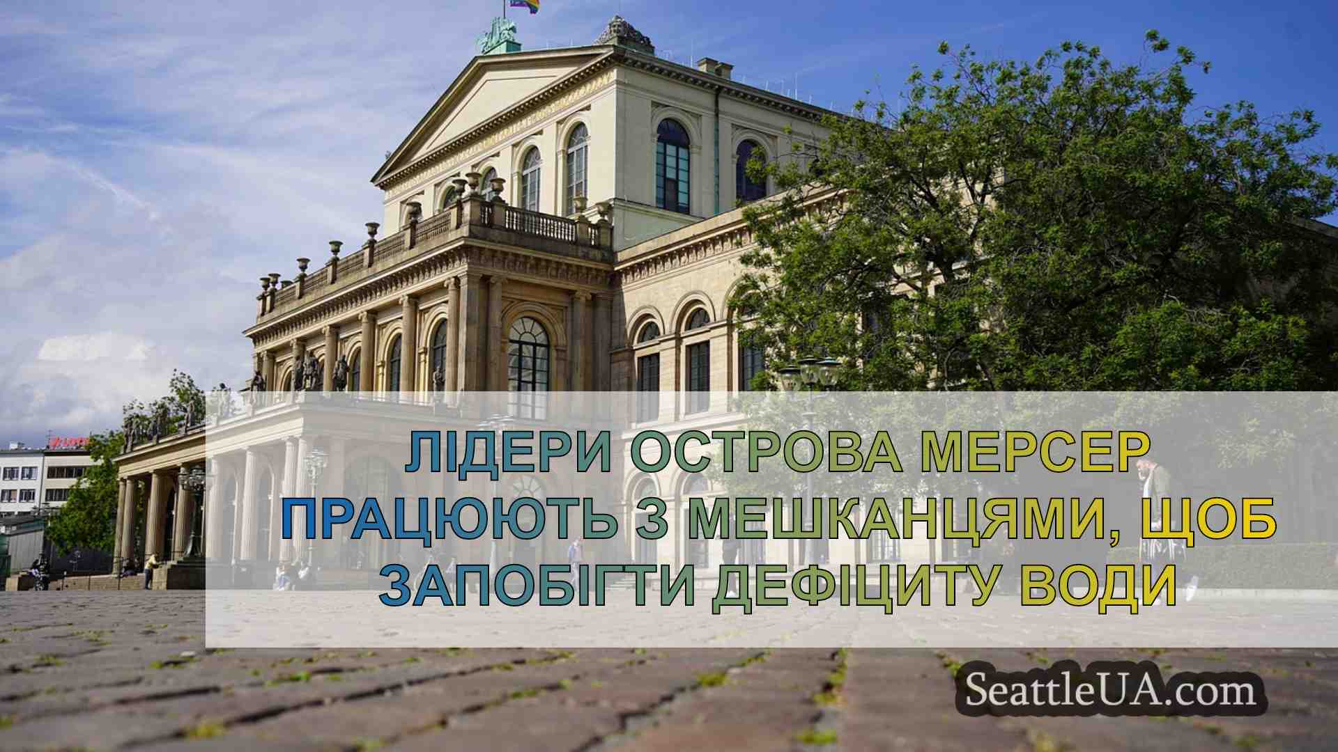 Новини Сіетла SeattleUA