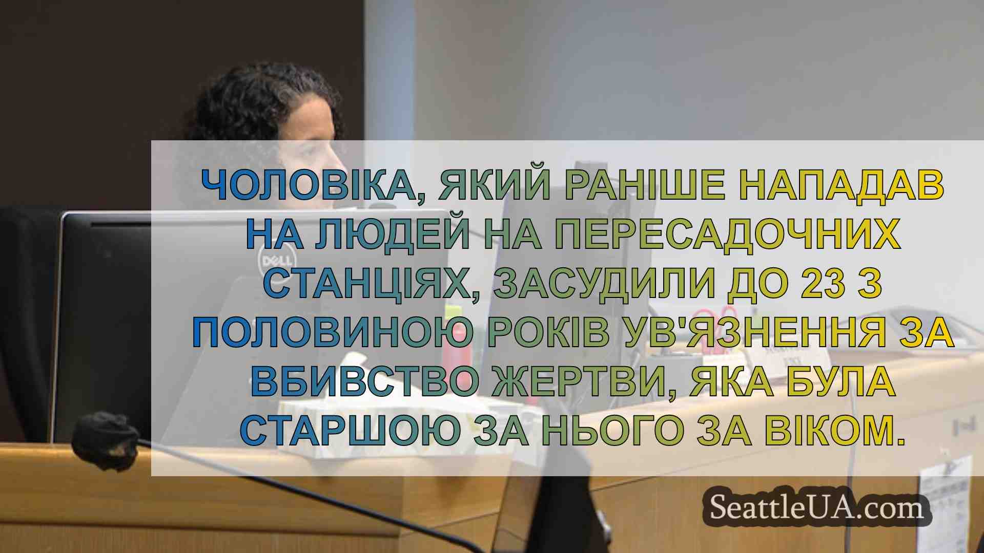 Новини Сіетла SeattleUA