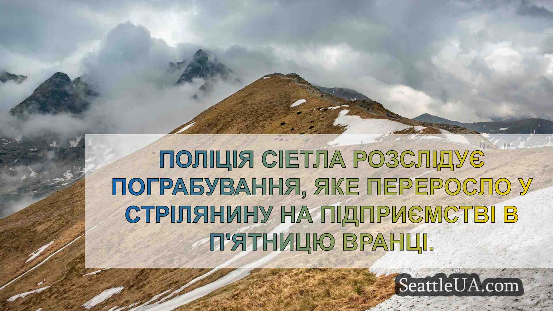 Новини Сіетла SeattleUA