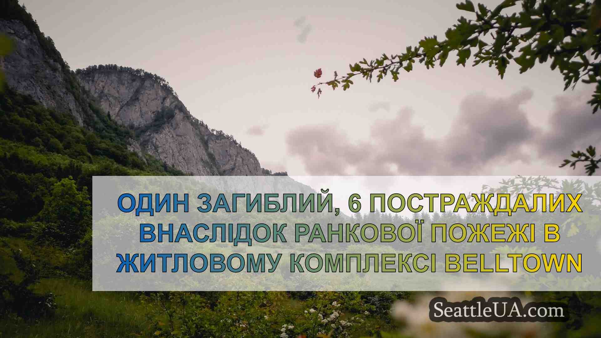 Новини Сіетла SeattleUA