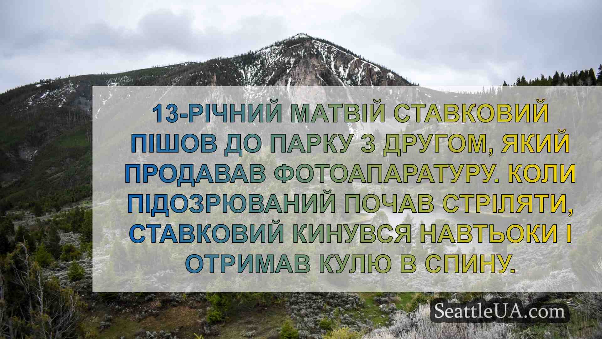 Новини Сіетла SeattleUA