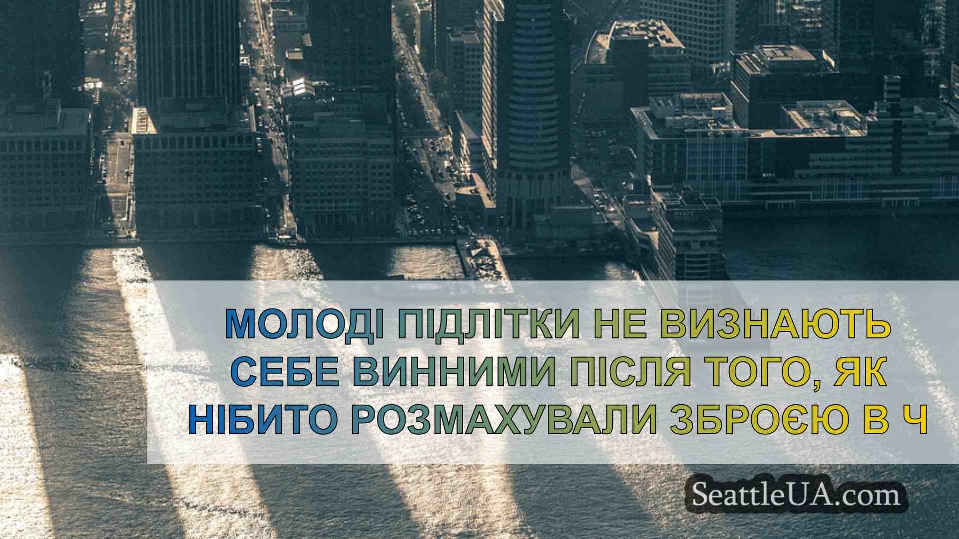 Новини Сіетла SeattleUA