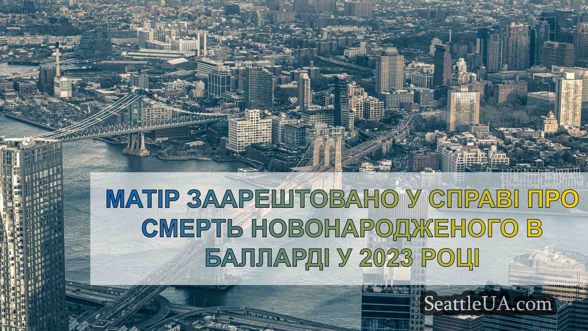 Новини Сіетла SeattleUA