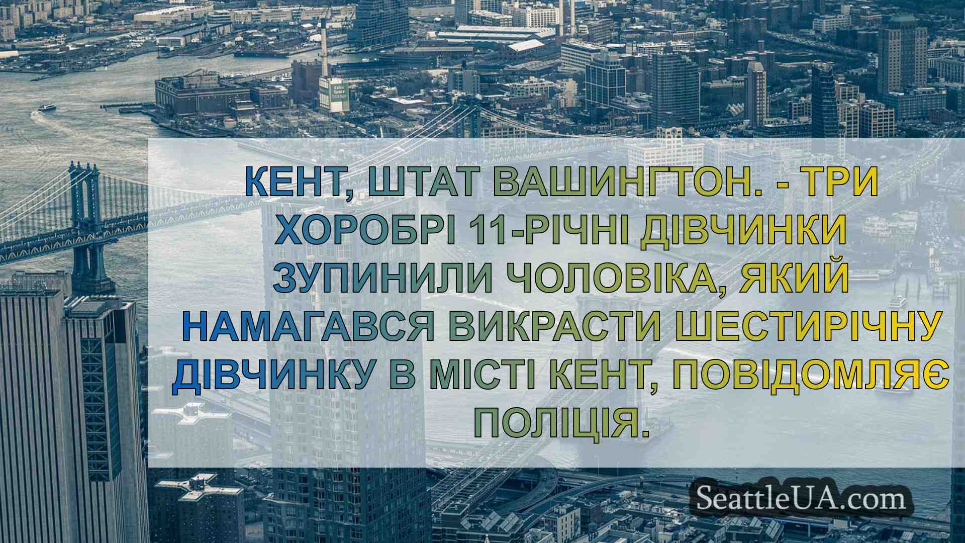 Новини Сіетла SeattleUA