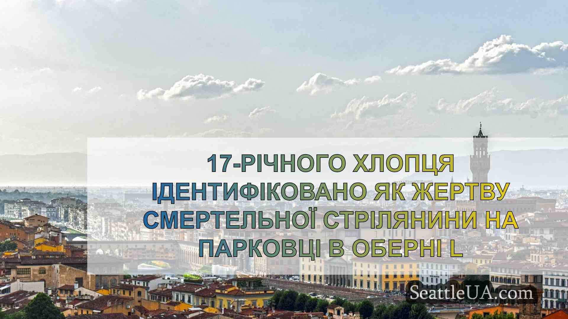 Новини Сіетла SeattleUA