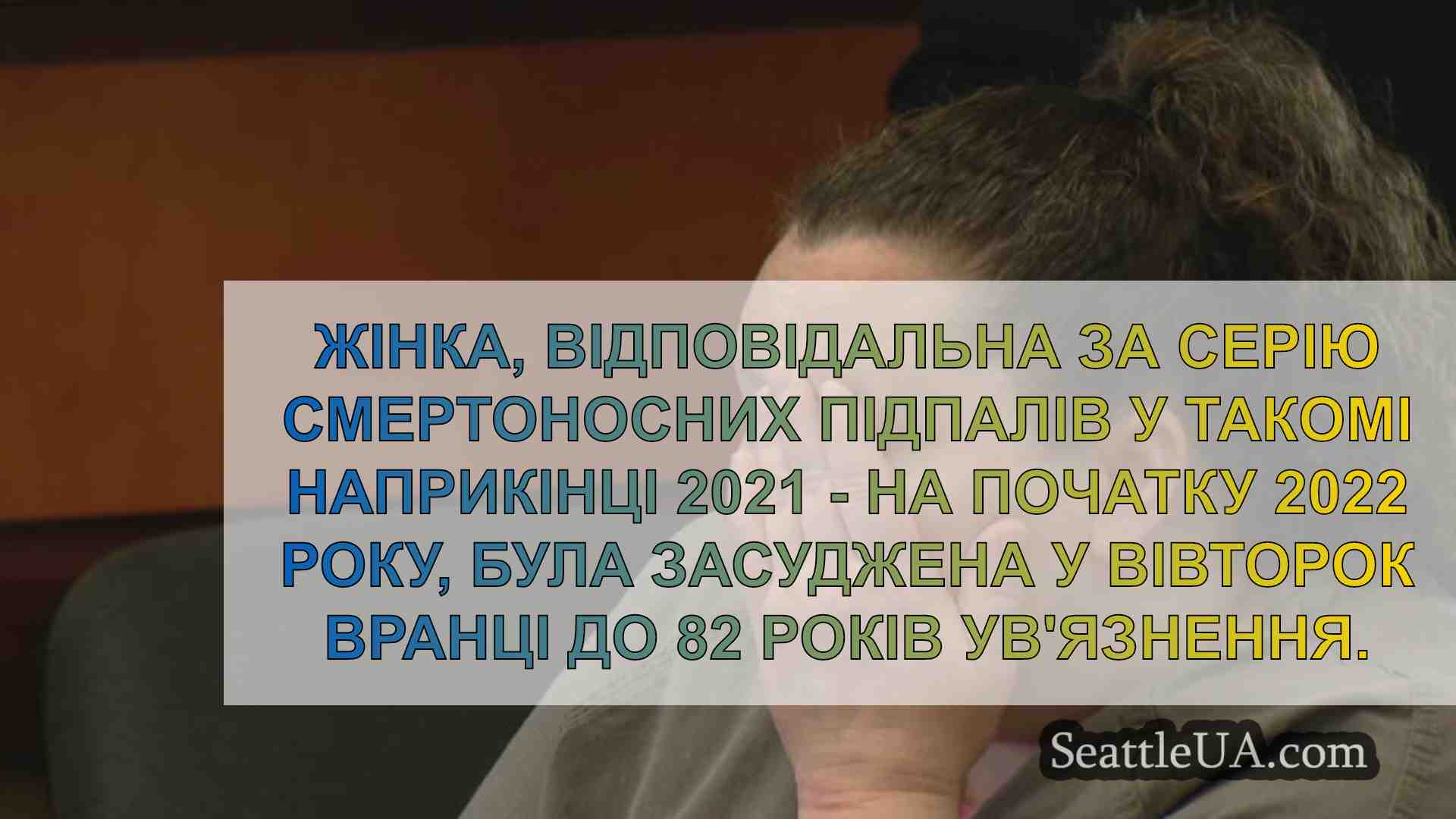Новини Сіетла SeattleUA