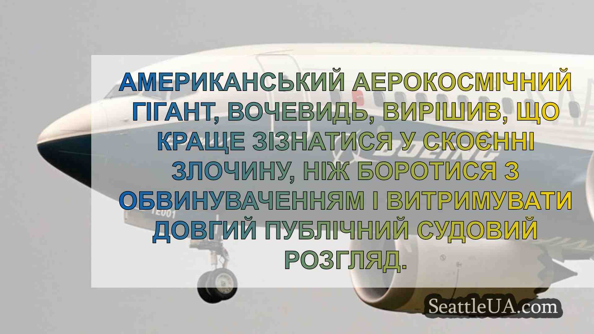 Новини Сіетла SeattleUA