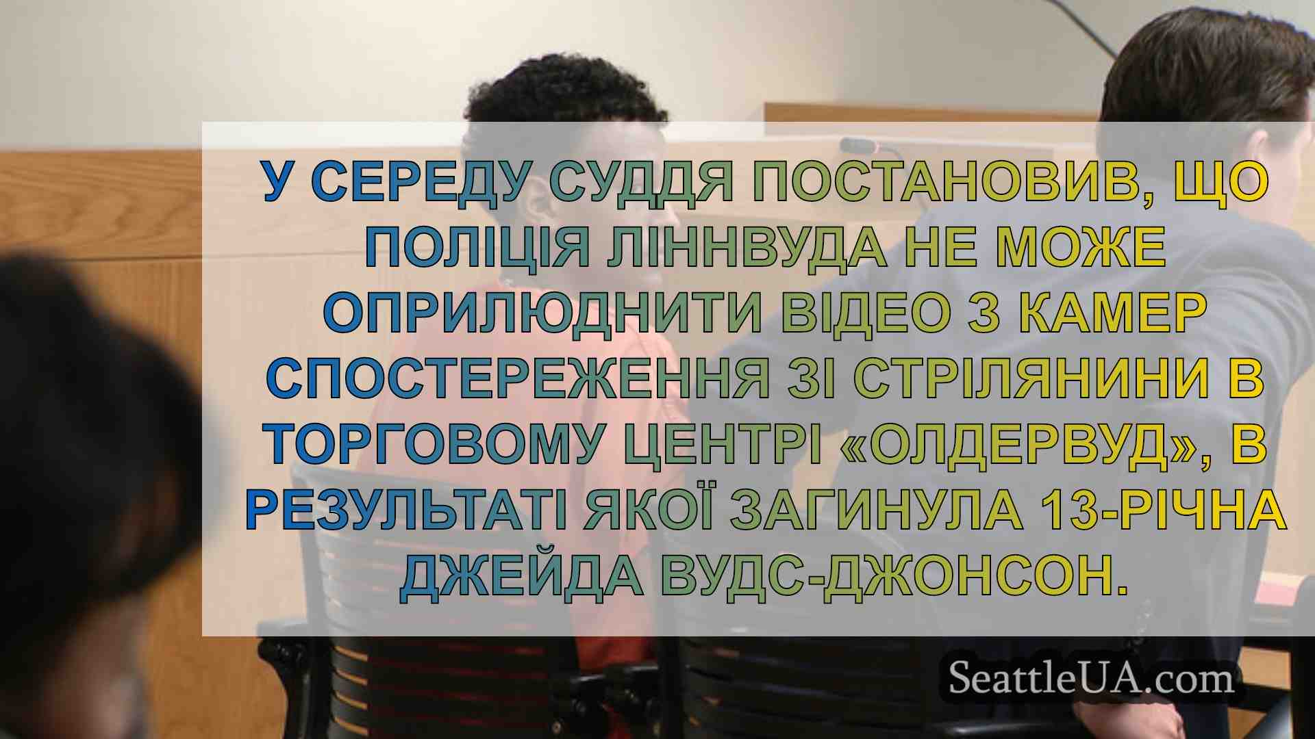 Новини Сіетла SeattleUA