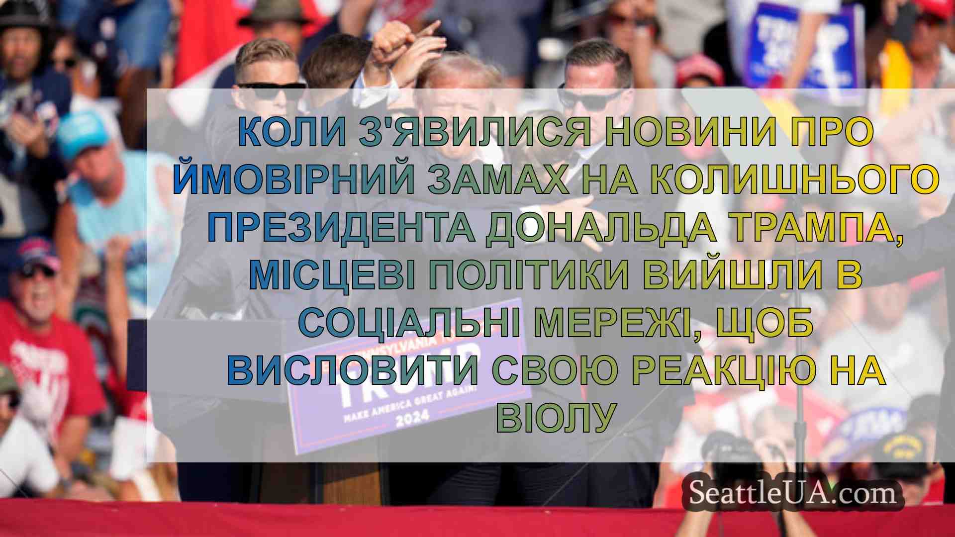 Новини Сіетла SeattleUA