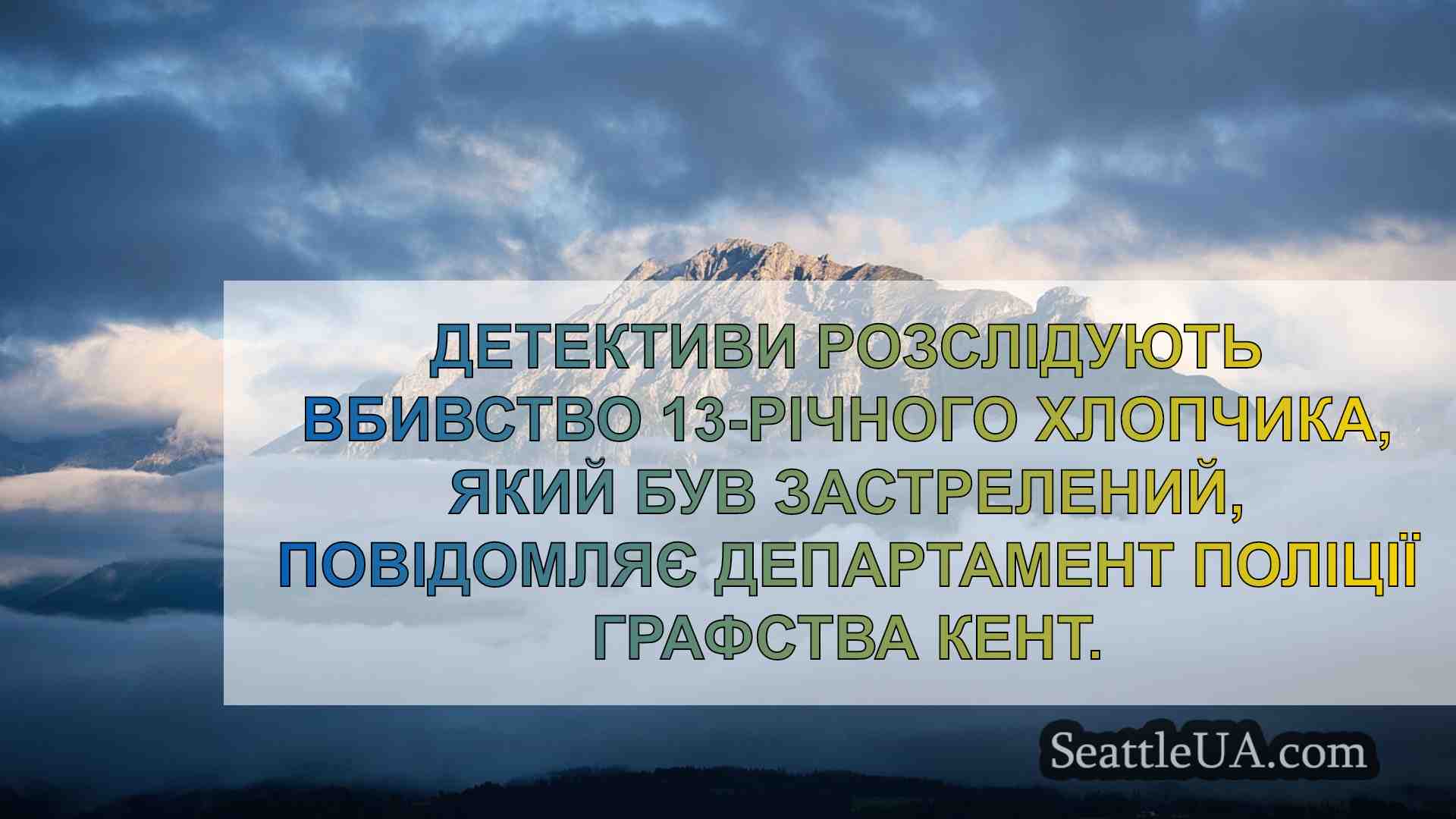Новини Сіетла SeattleUA