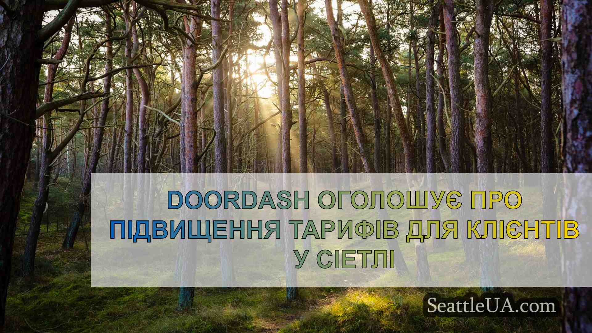 Новини Сіетла SeattleUA