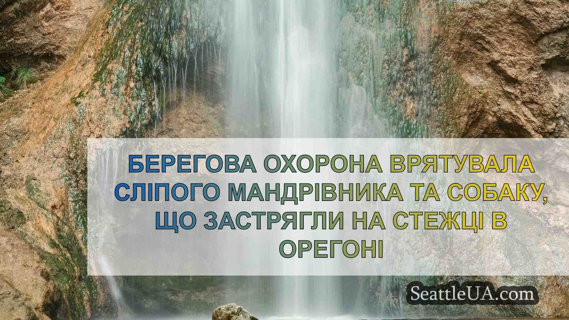 Новини Сіетла SeattleUA