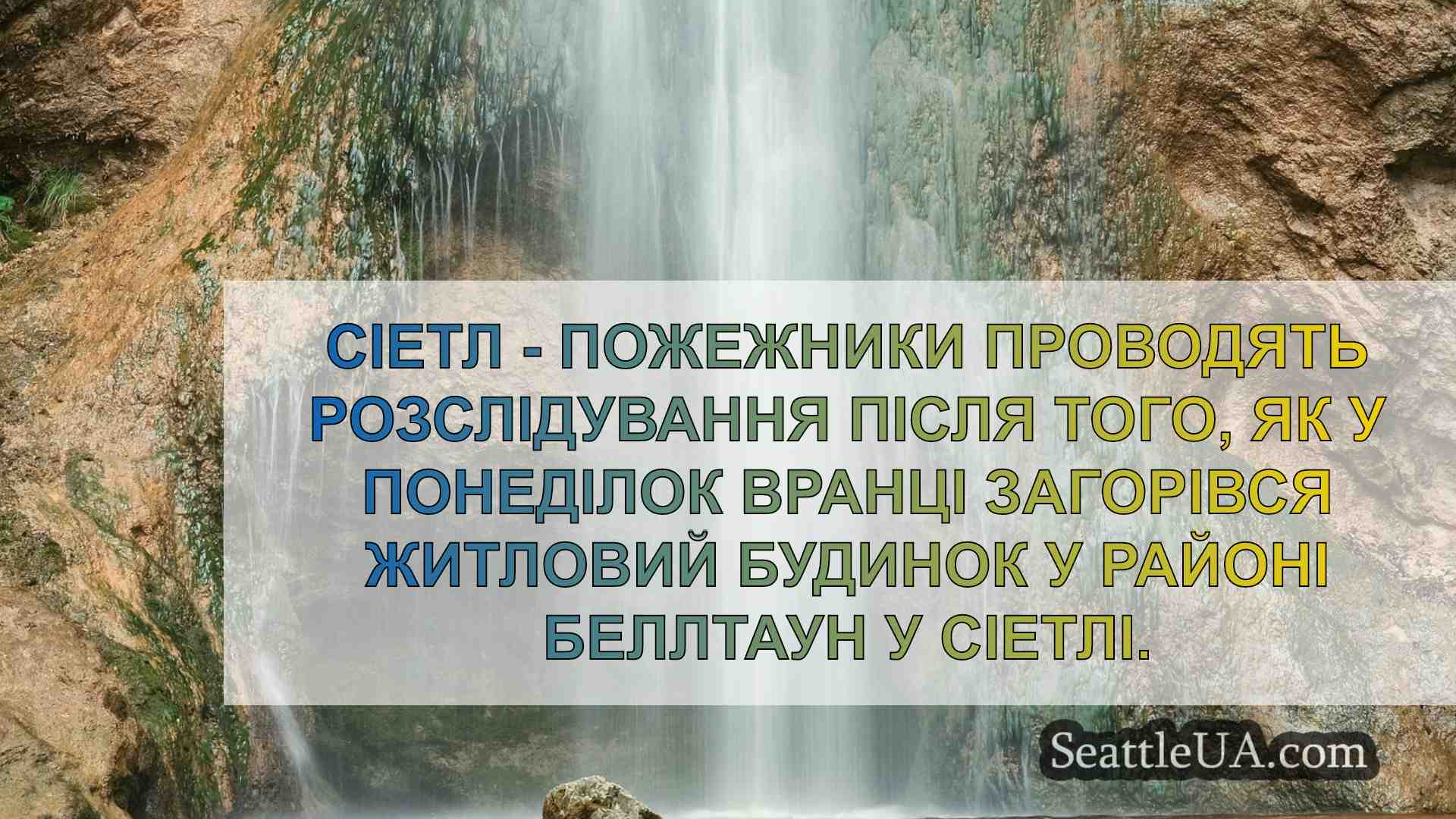 Новини Сіетла SeattleUA
