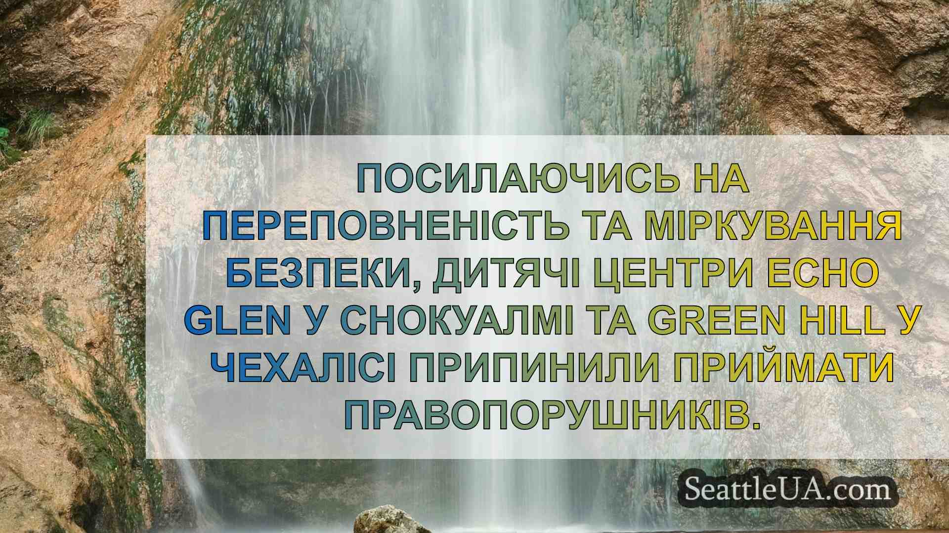 Новини Сіетла SeattleUA