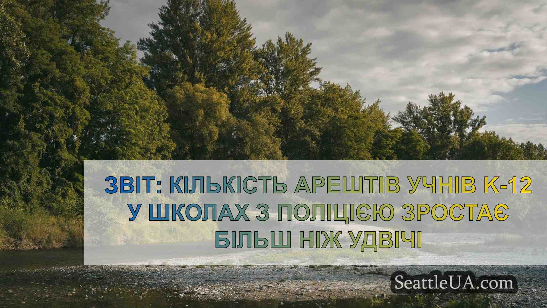 Новини Сіетла SeattleUA
