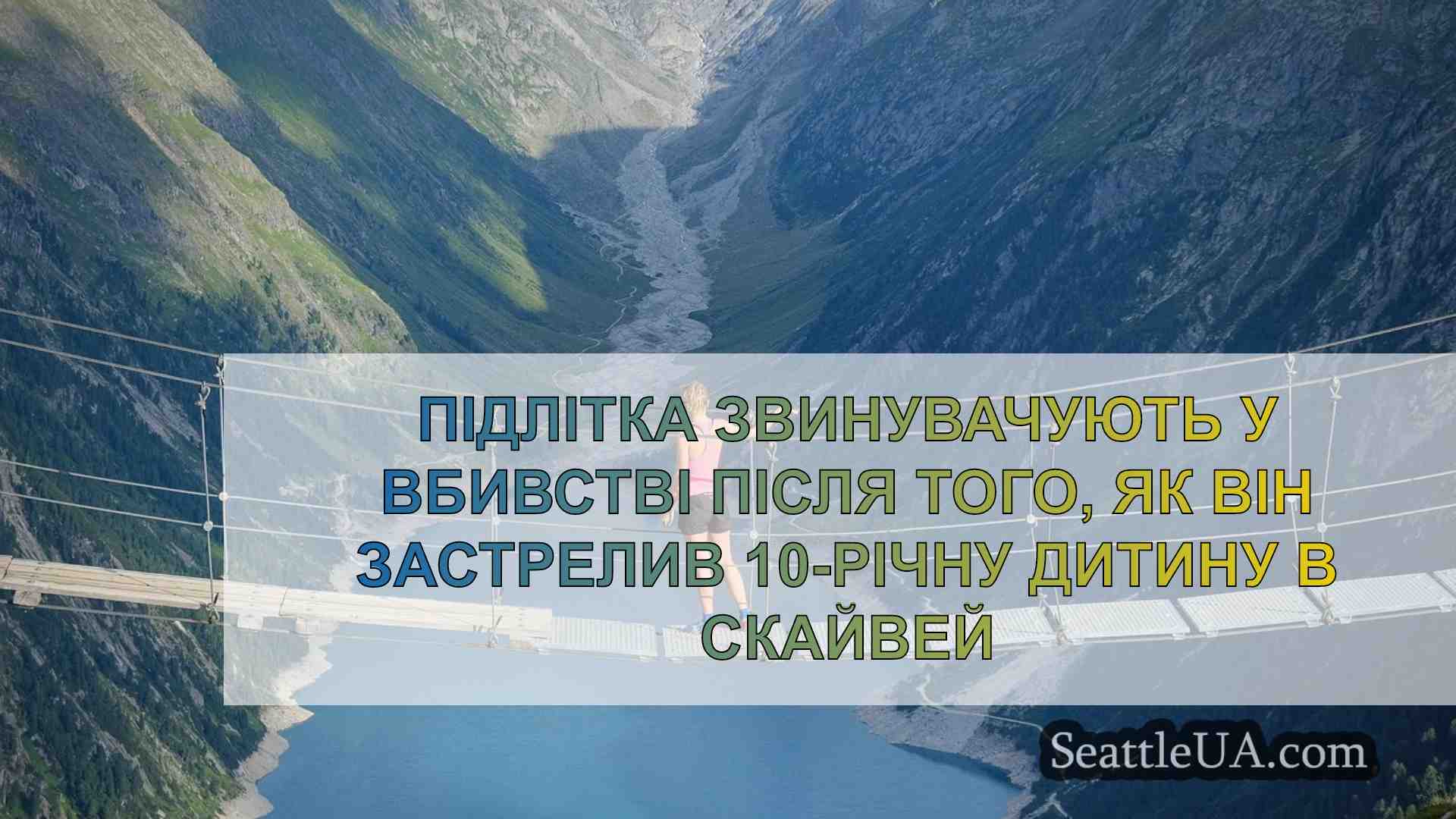 Новини Сіетла SeattleUA