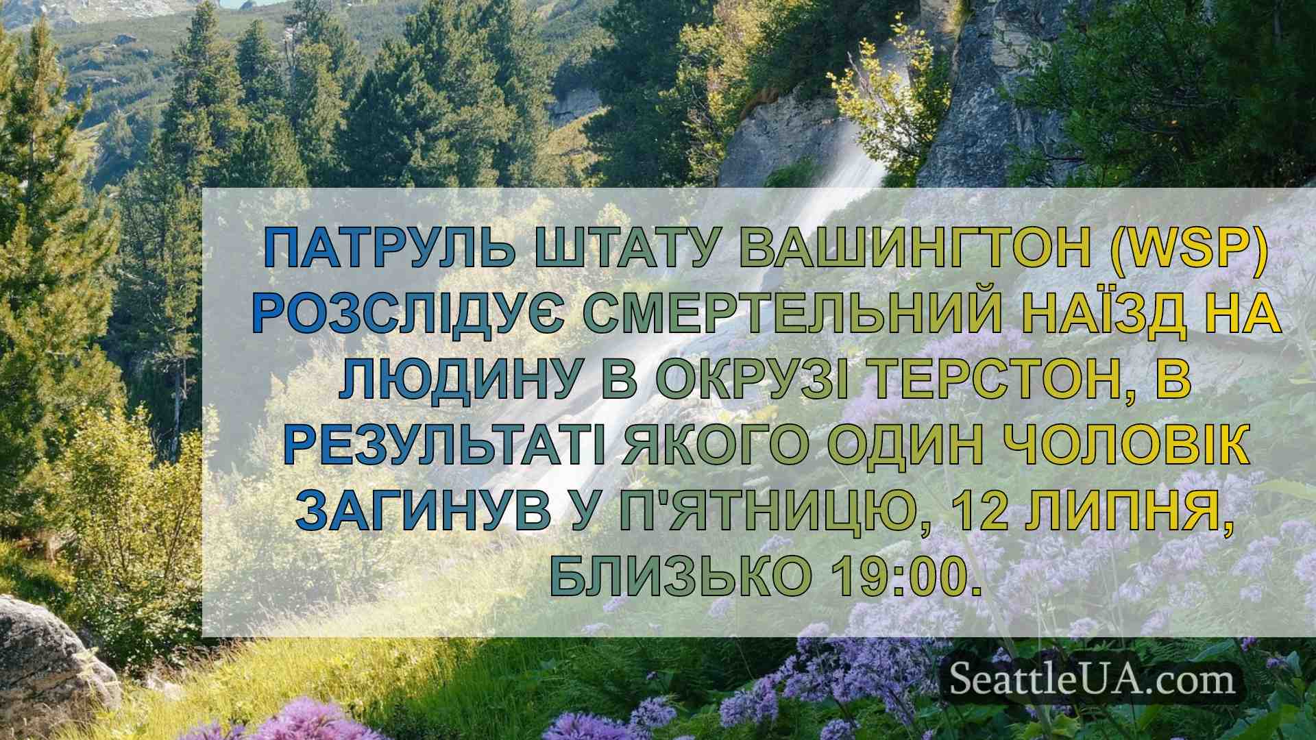 Новини Сіетла SeattleUA