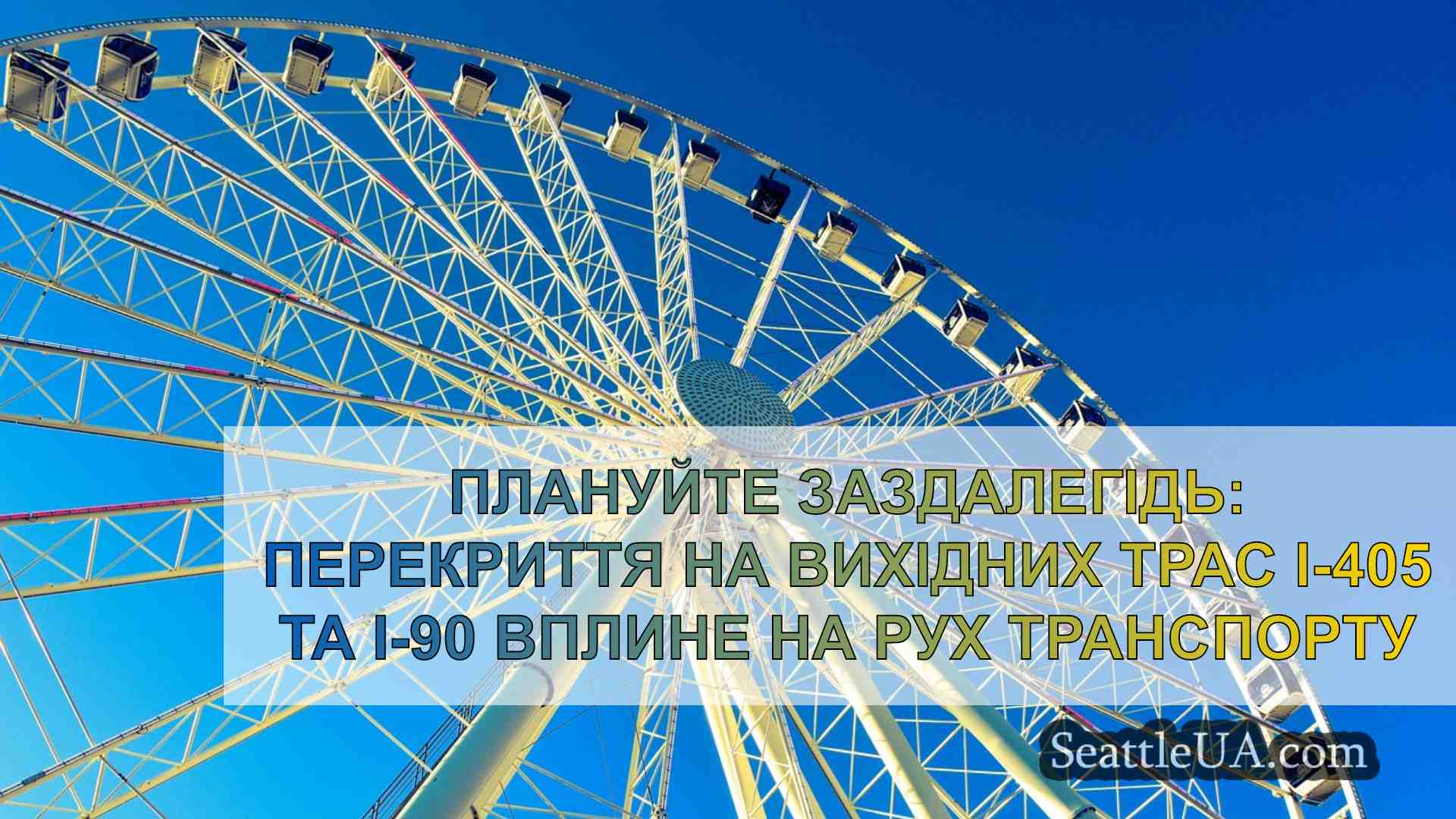 Новини Сіетла SeattleUA