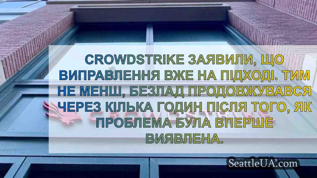 Що таке CrowdStrike? Погляд на
