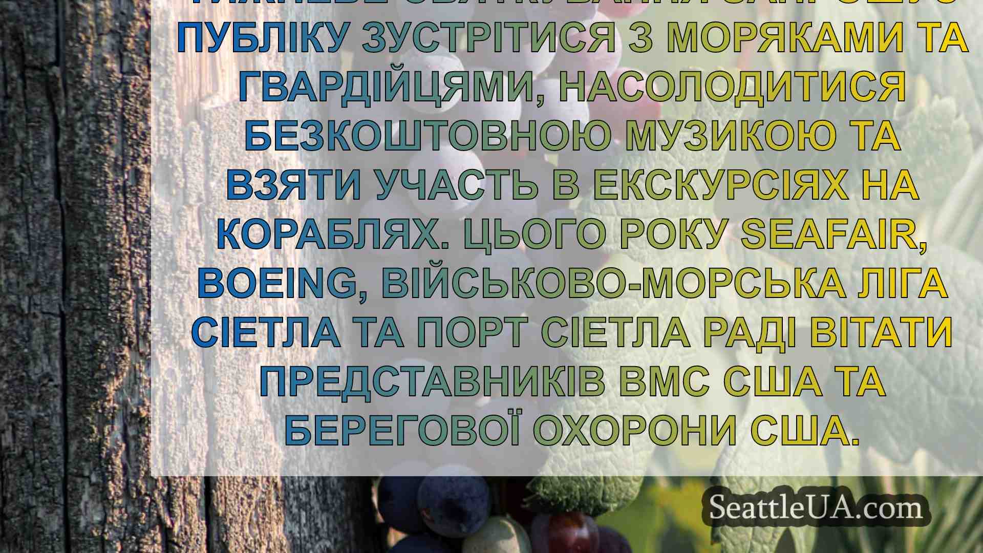 Розклад Seattle Fleet Week 2024 та