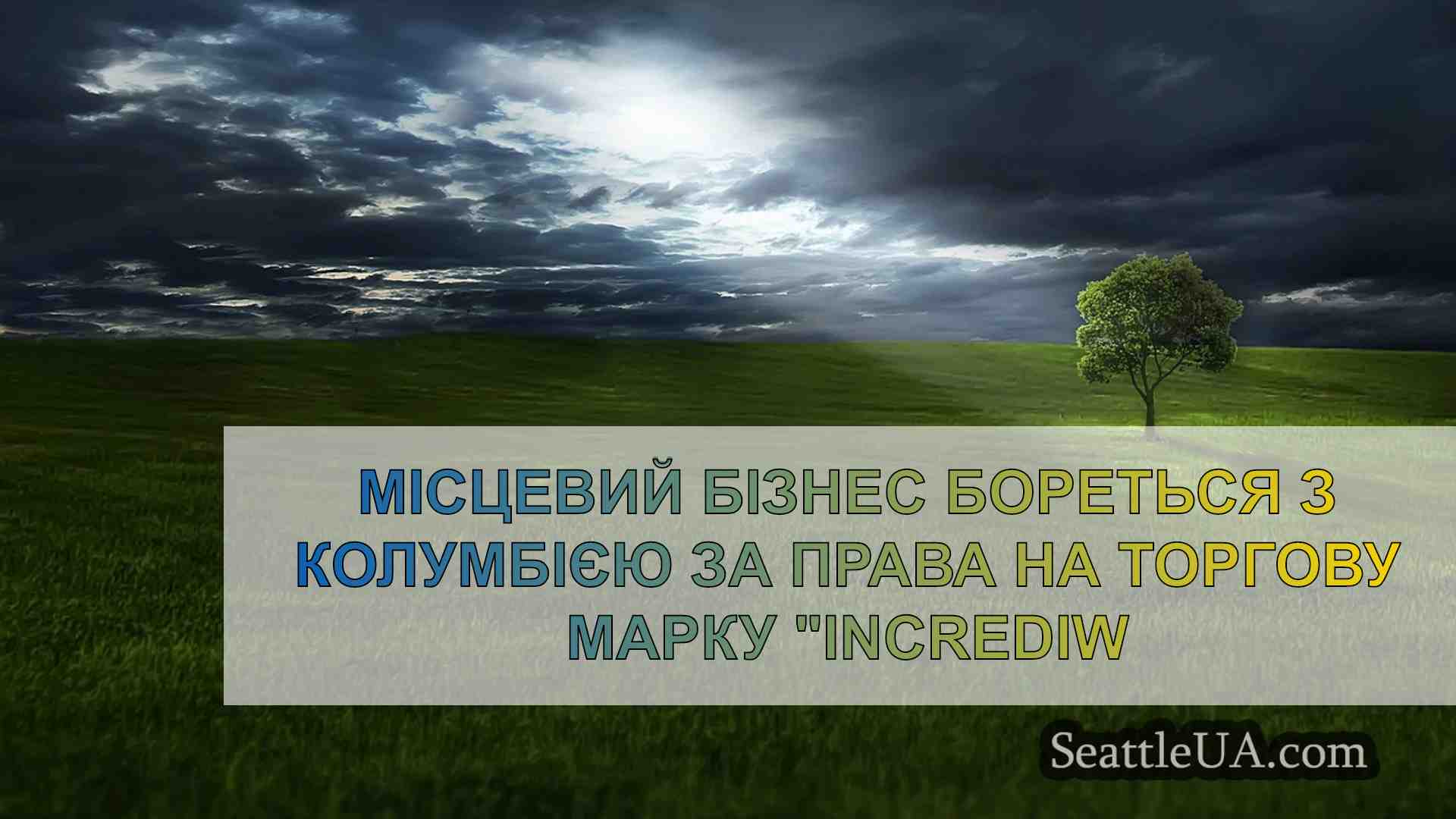 Місцевий бізнес бореться з Колумбією за