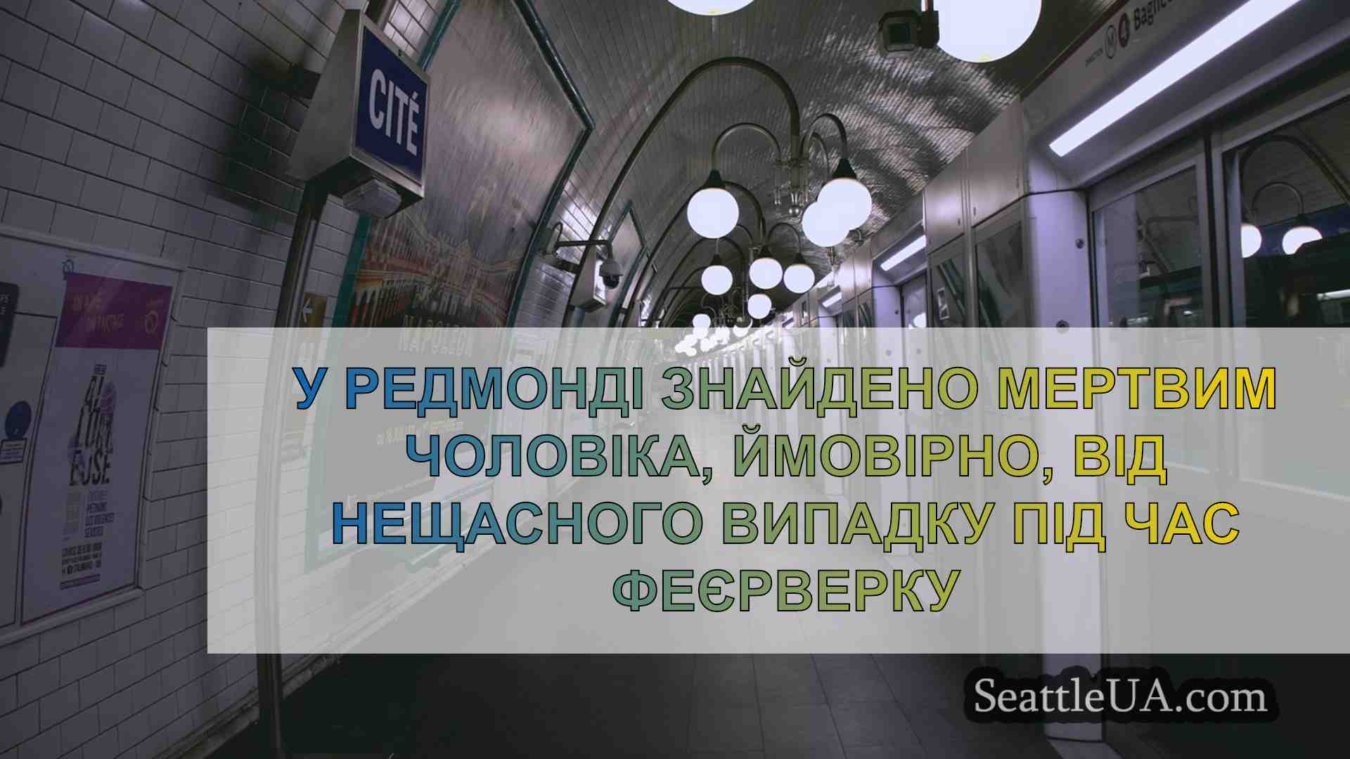 Новини Сіетла SeattleUA