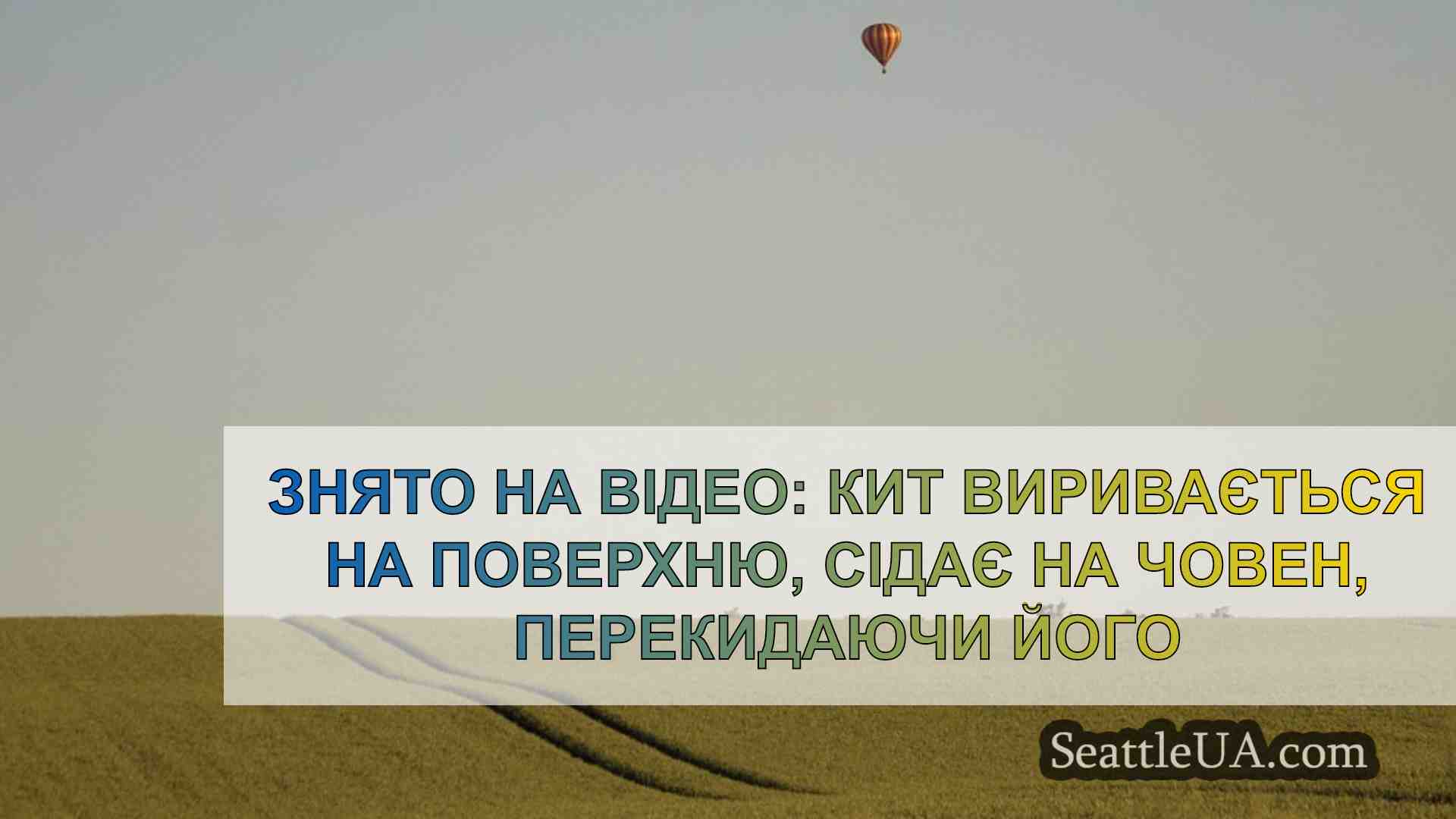 Новини Сіетла SeattleUA