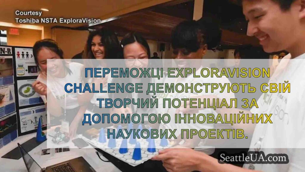 Переможці ExploraVision Challenge