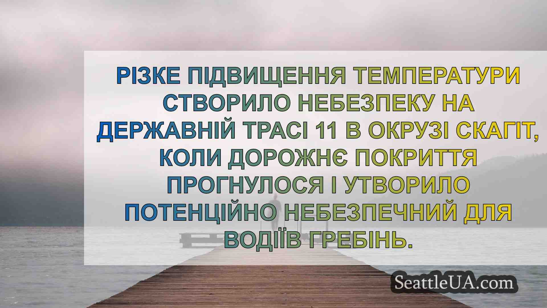 Новини Сіетла SeattleUA