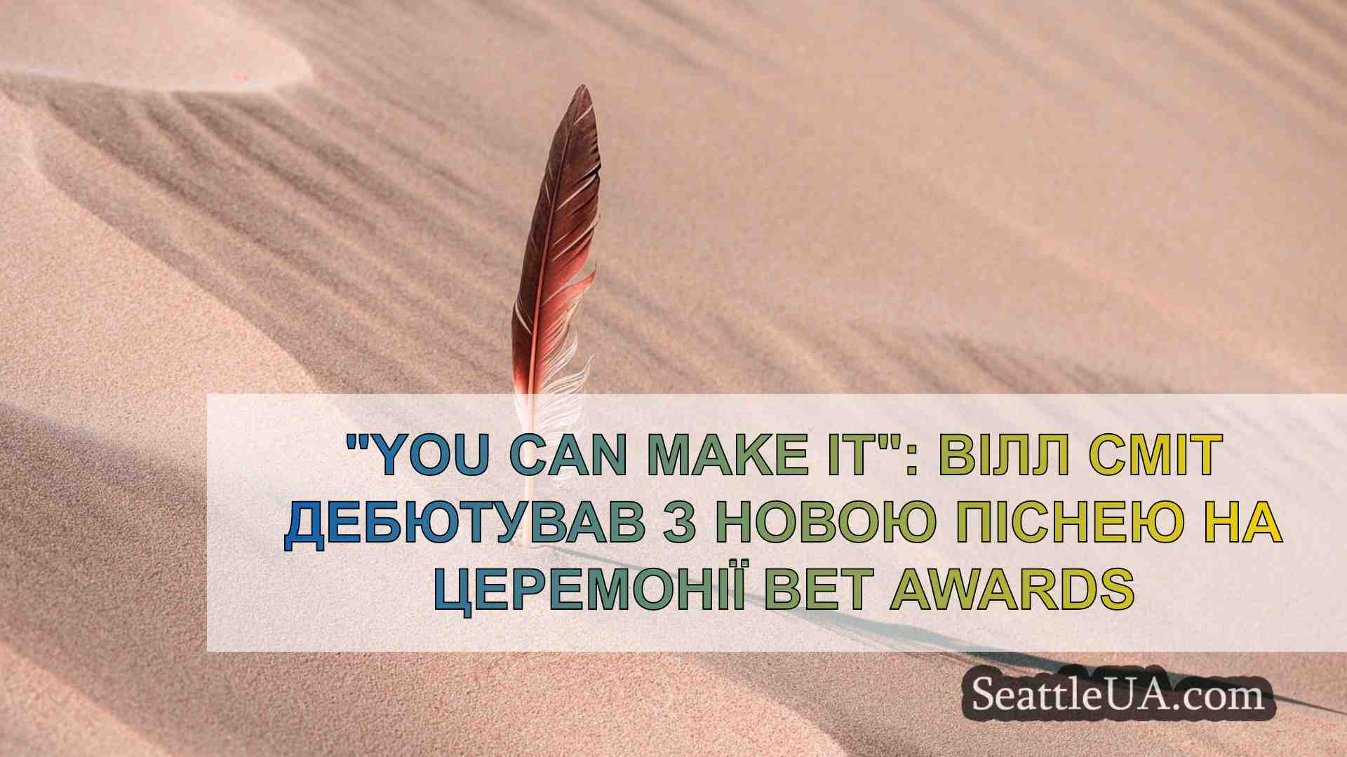 Новини Сіетла SeattleUA