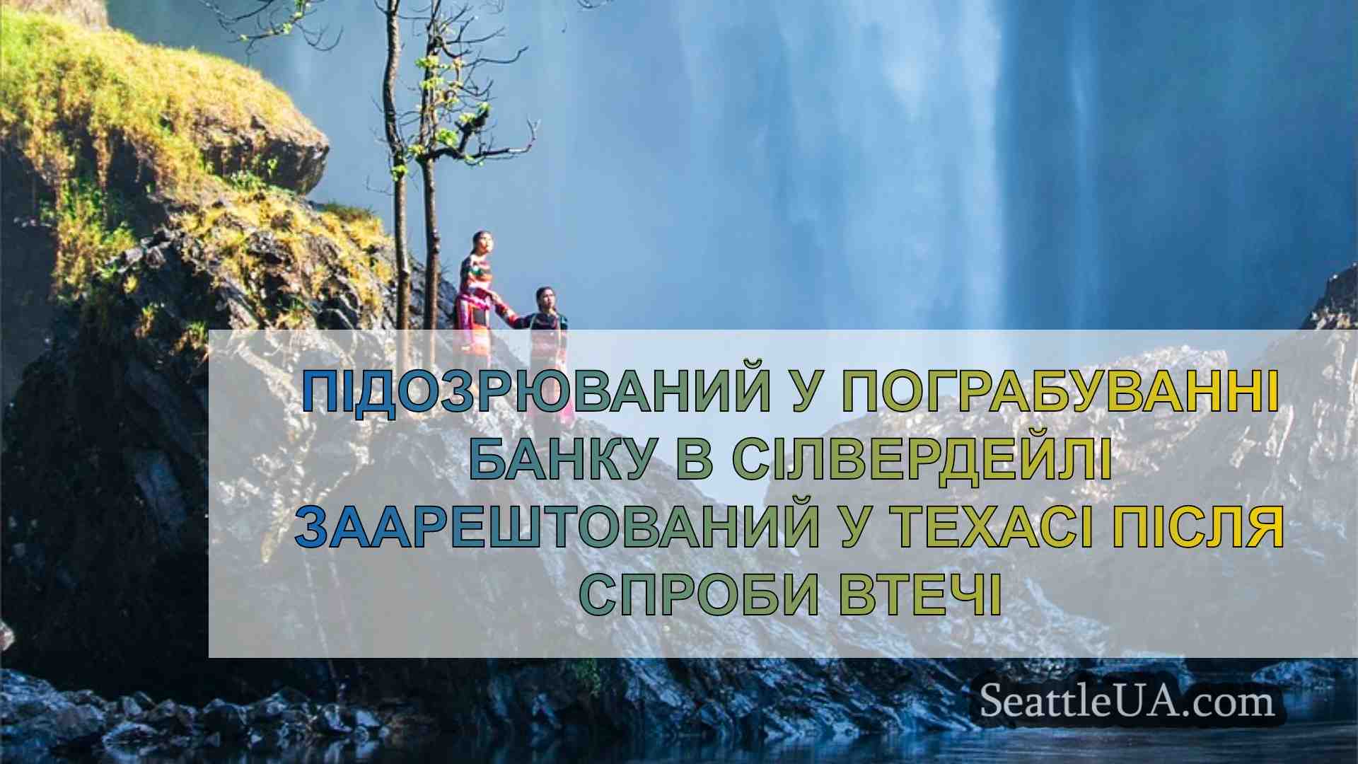 Новини Сіетла SeattleUA