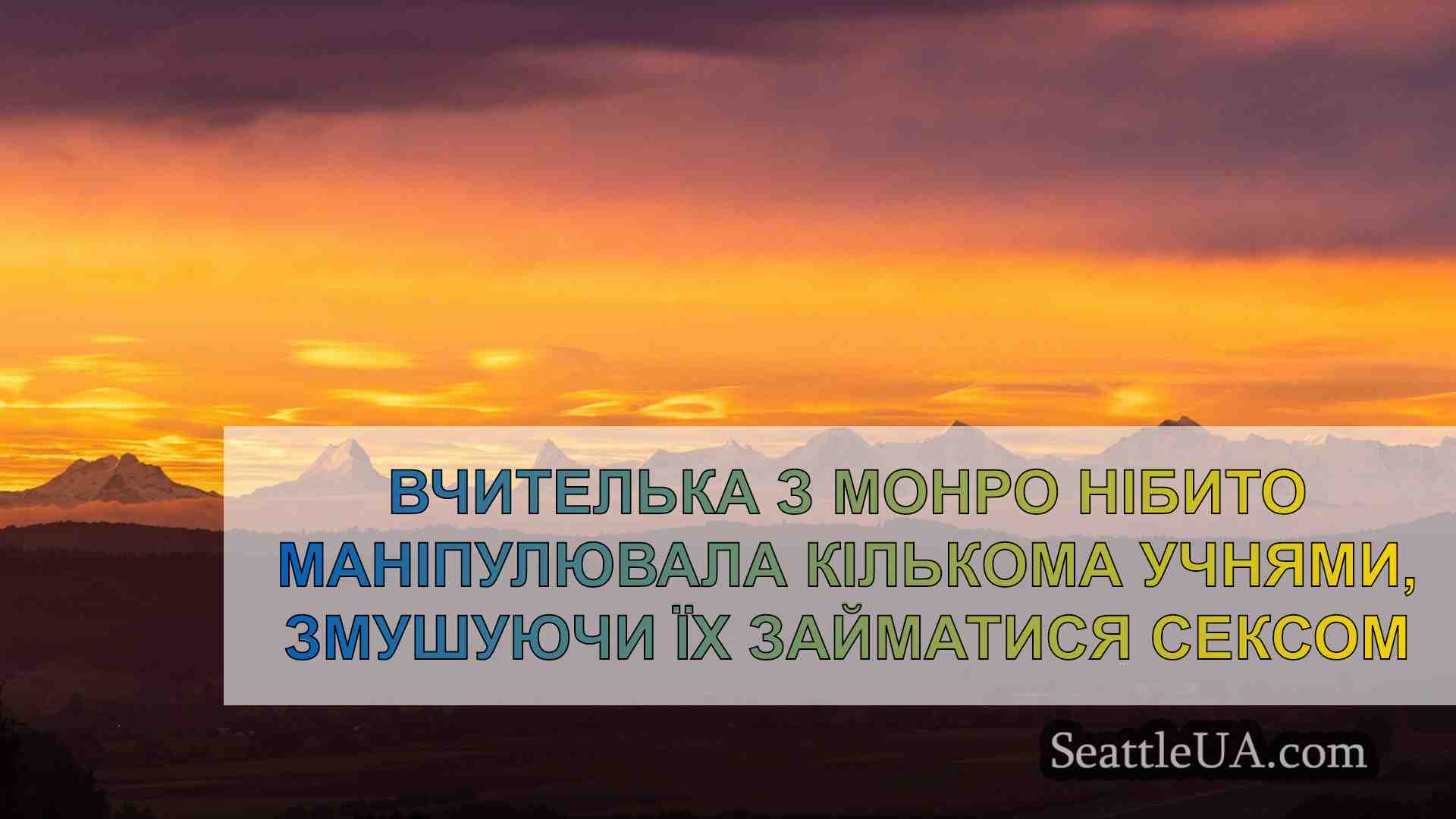 Новини Сіетла SeattleUA
