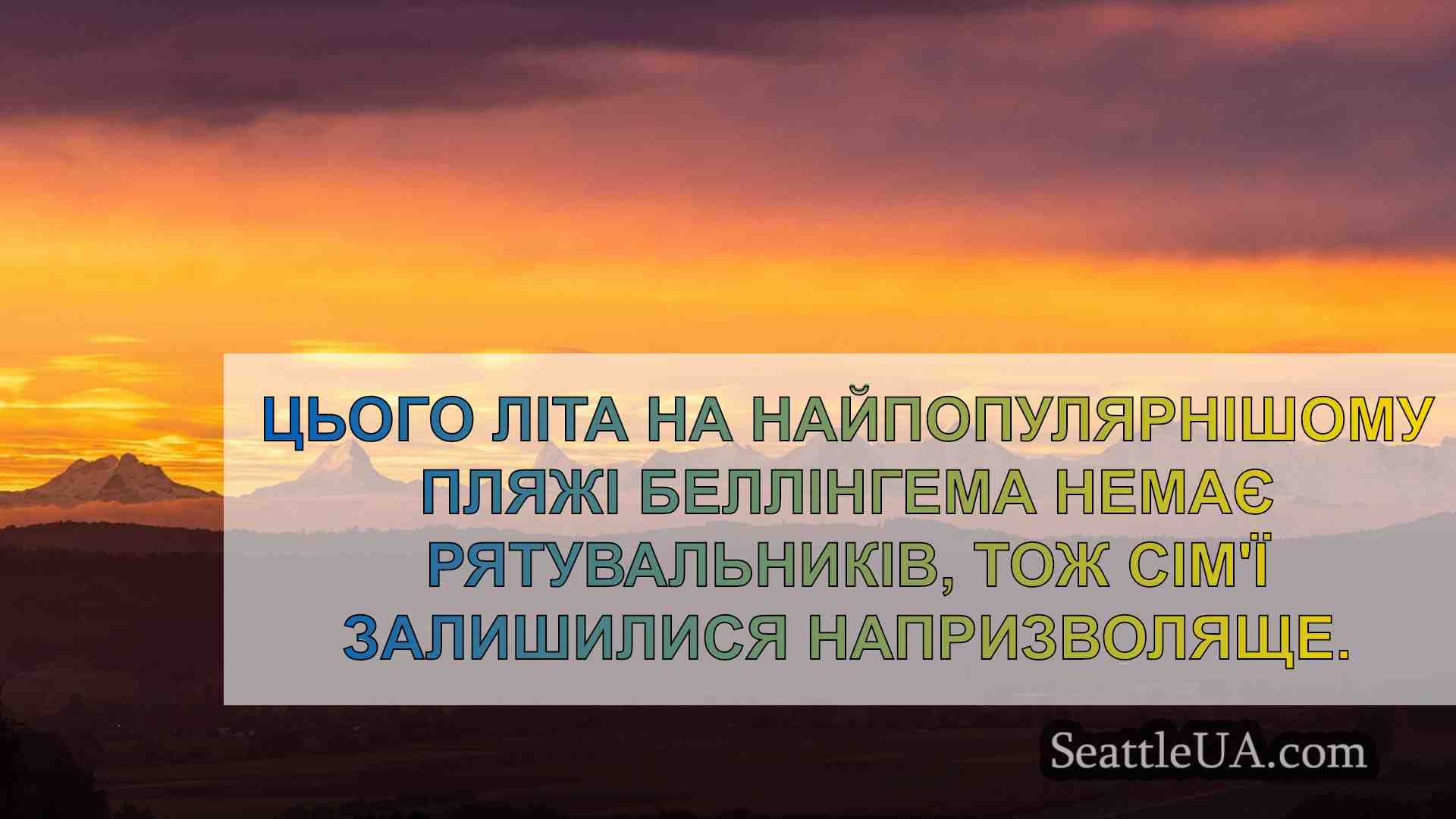 Новини Сіетла SeattleUA